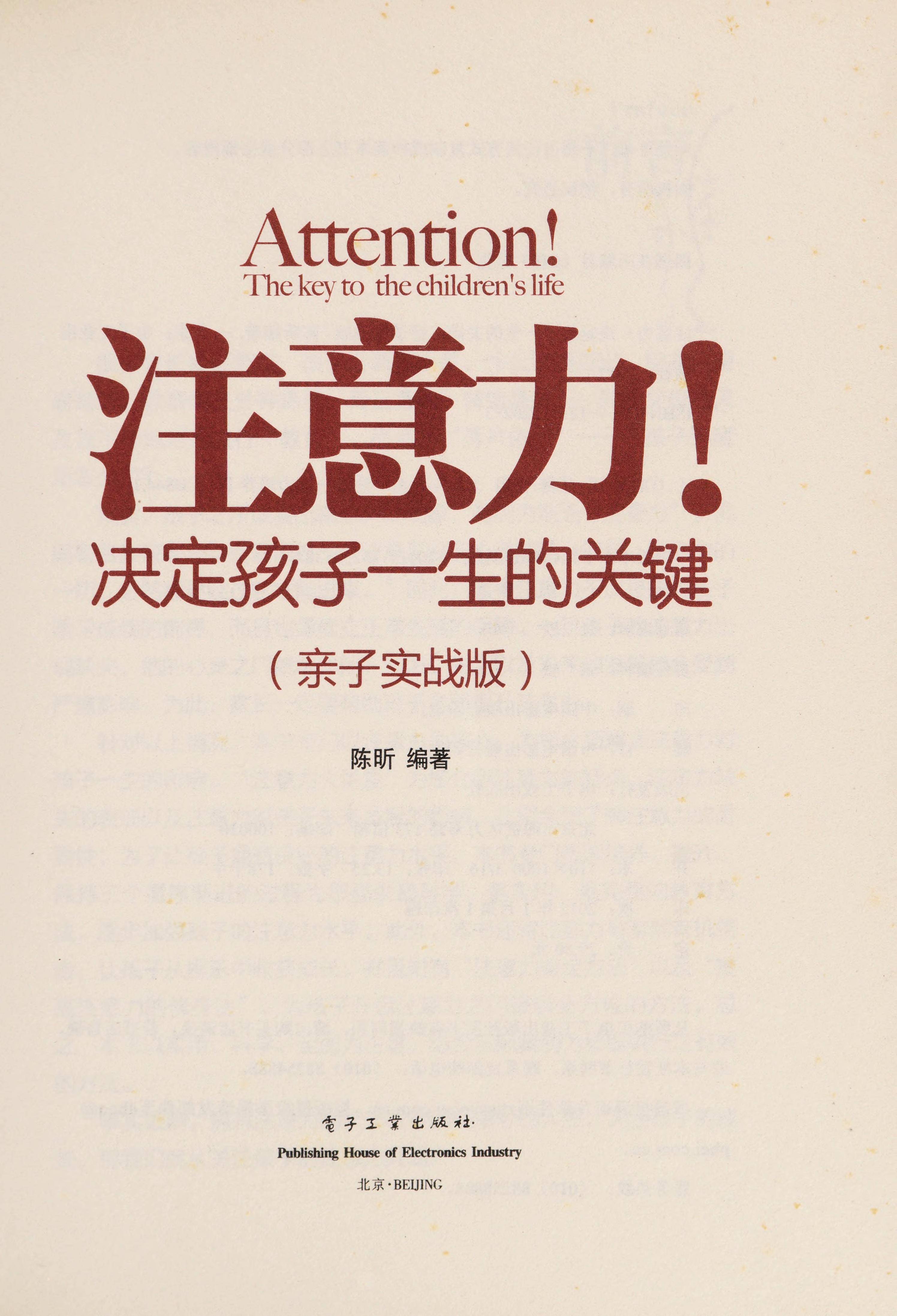 Zhu Yi Li! Jue Ding Hai Zi Yi Sheng de Guan Jian