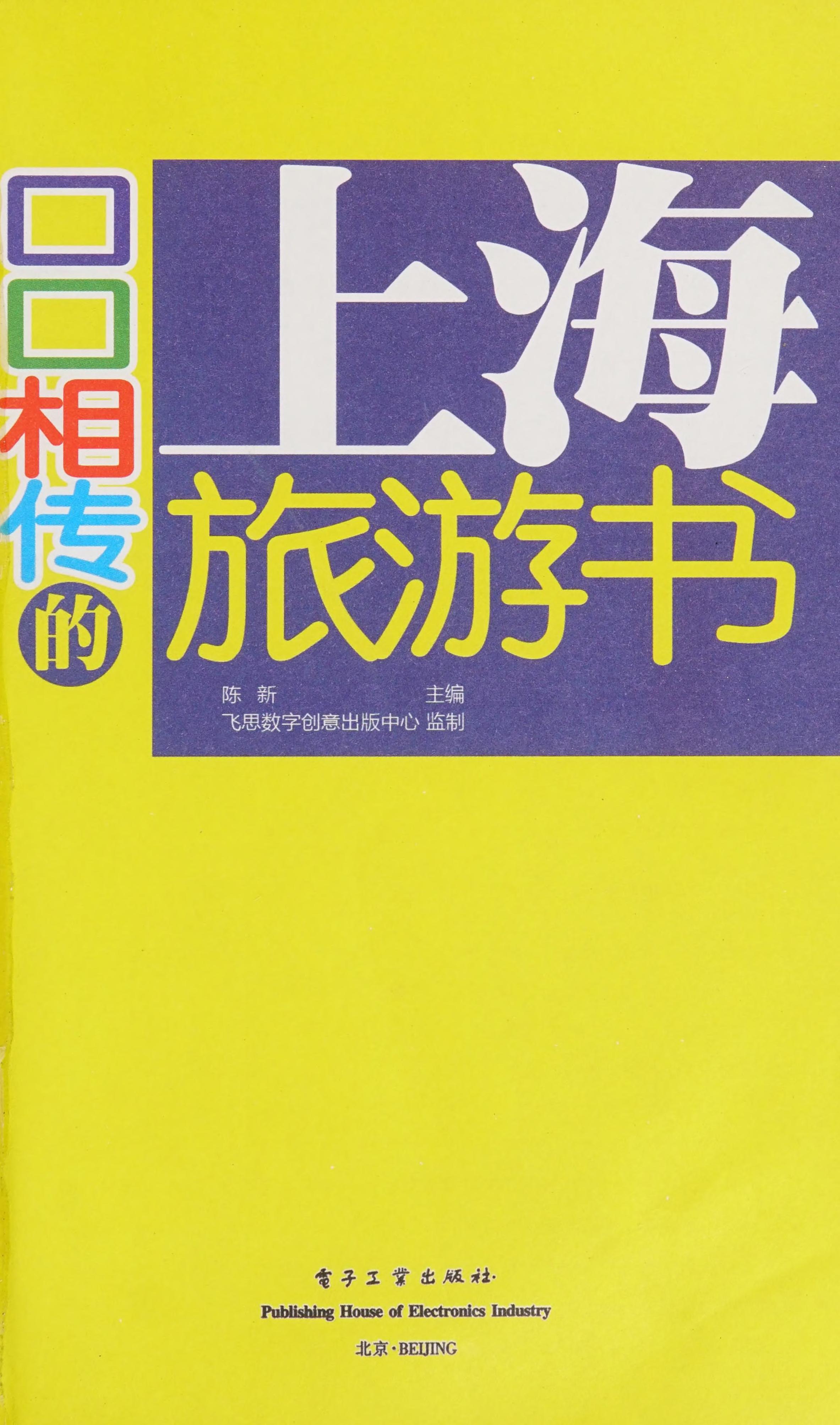 Kou Kou Xiang Chuan de Shanghai Lü You Shu