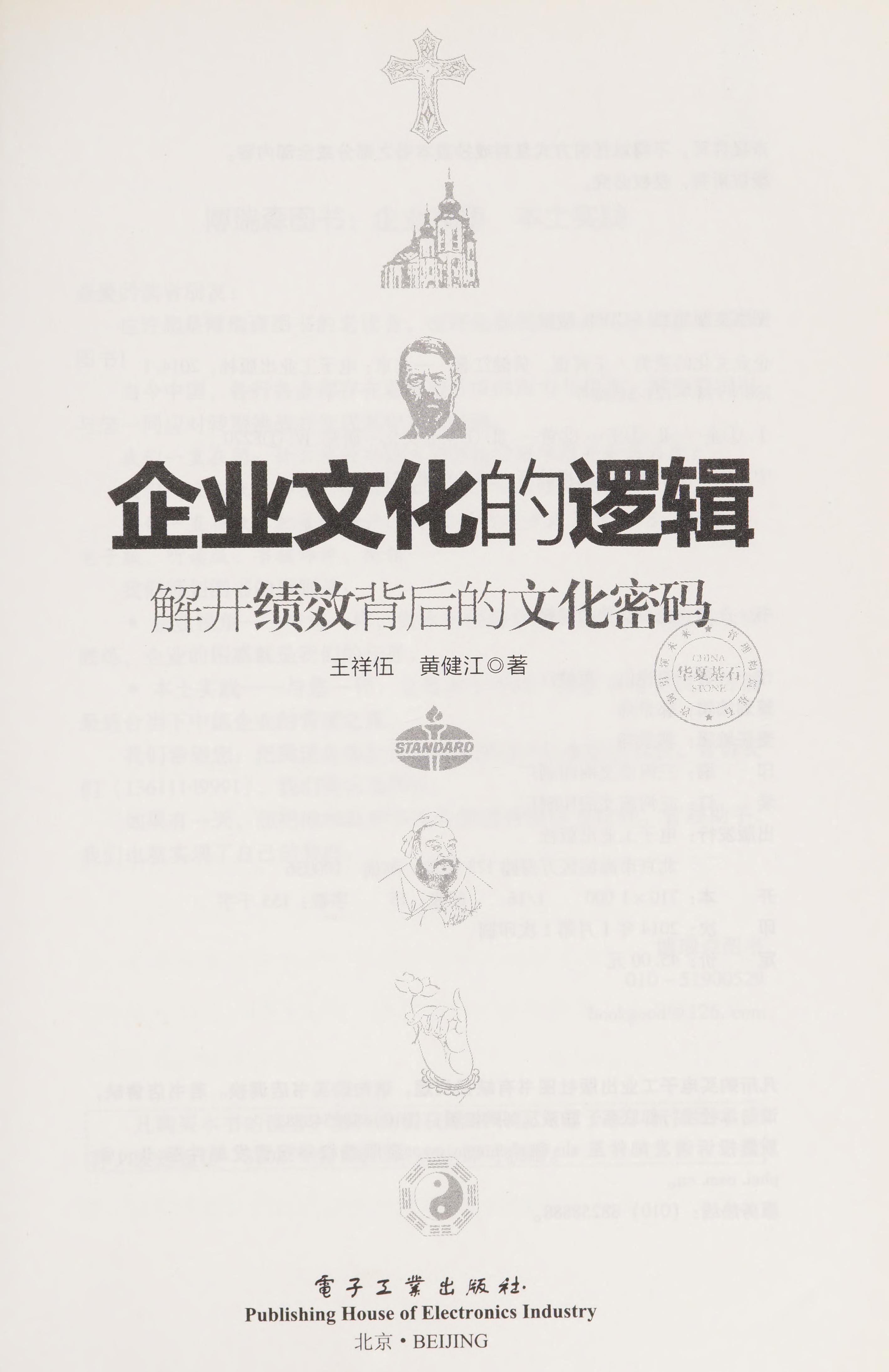 Qi Ye Wen Hua De Luo Ji