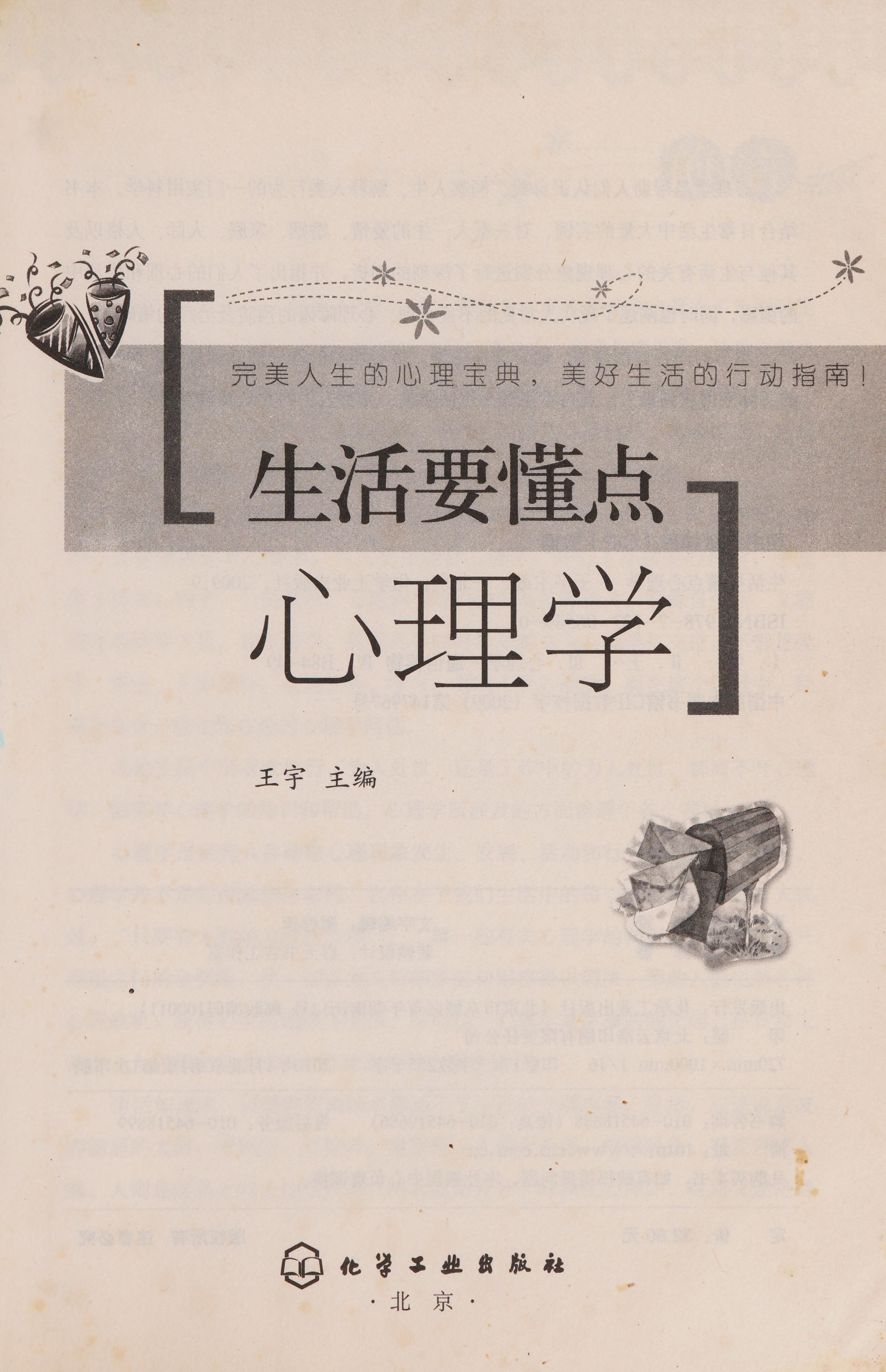Sheng Huo Yao Dong Dian Xin Li Xue