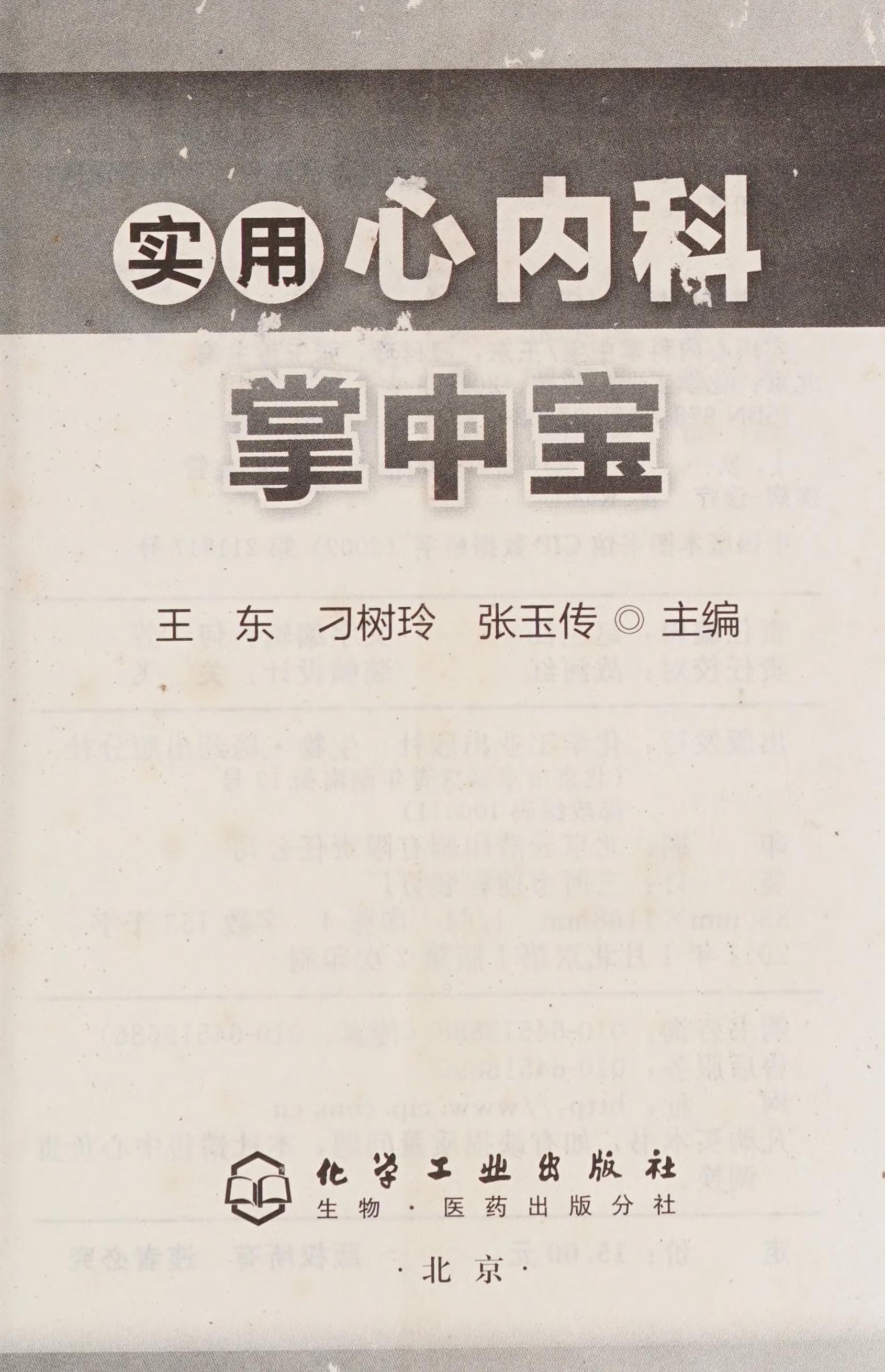 Shi Yong Xin Nei Ke Zhang Zhong Bao