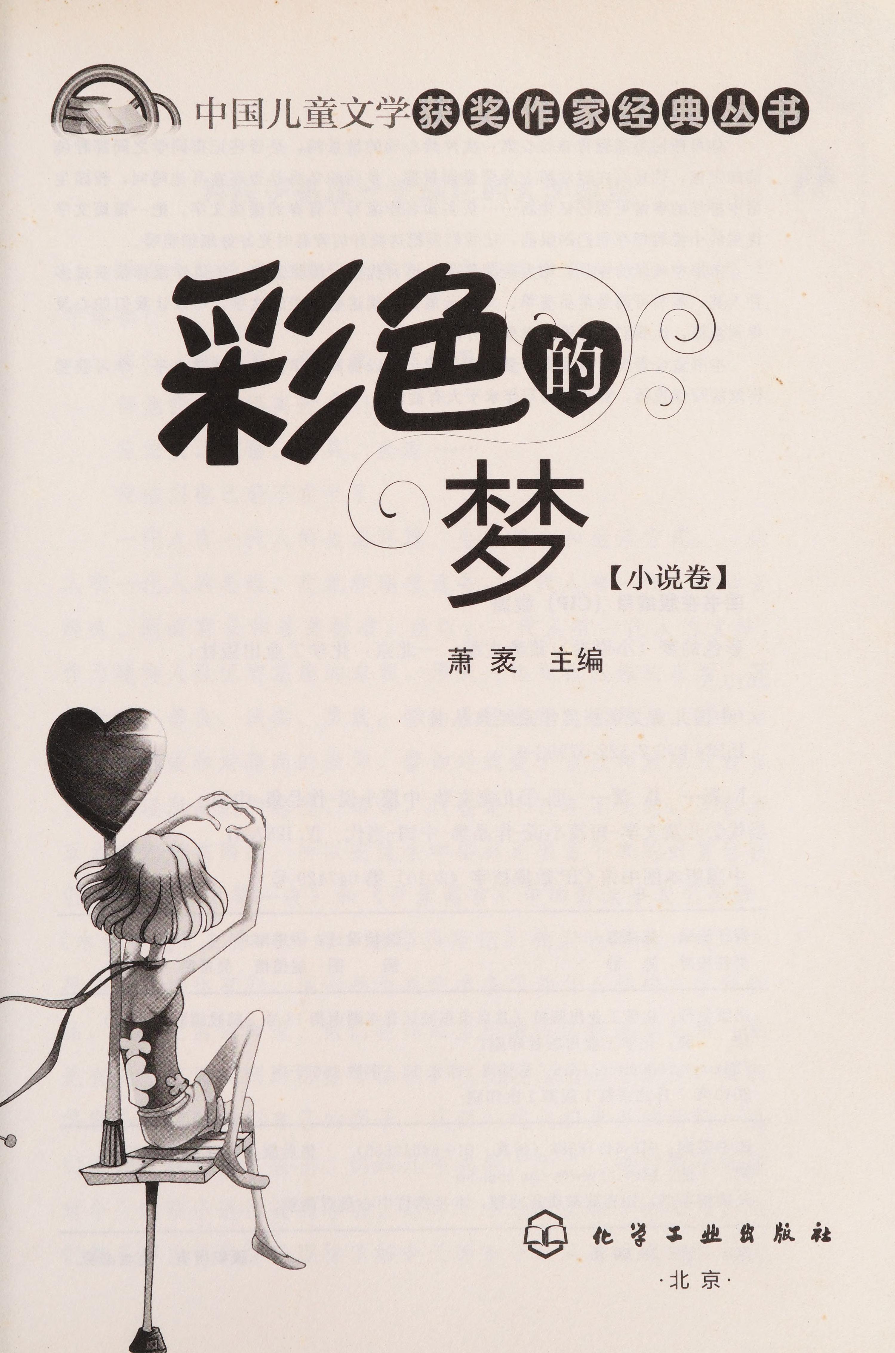 Color Dream (Novel Volume)(Chinese Edition)