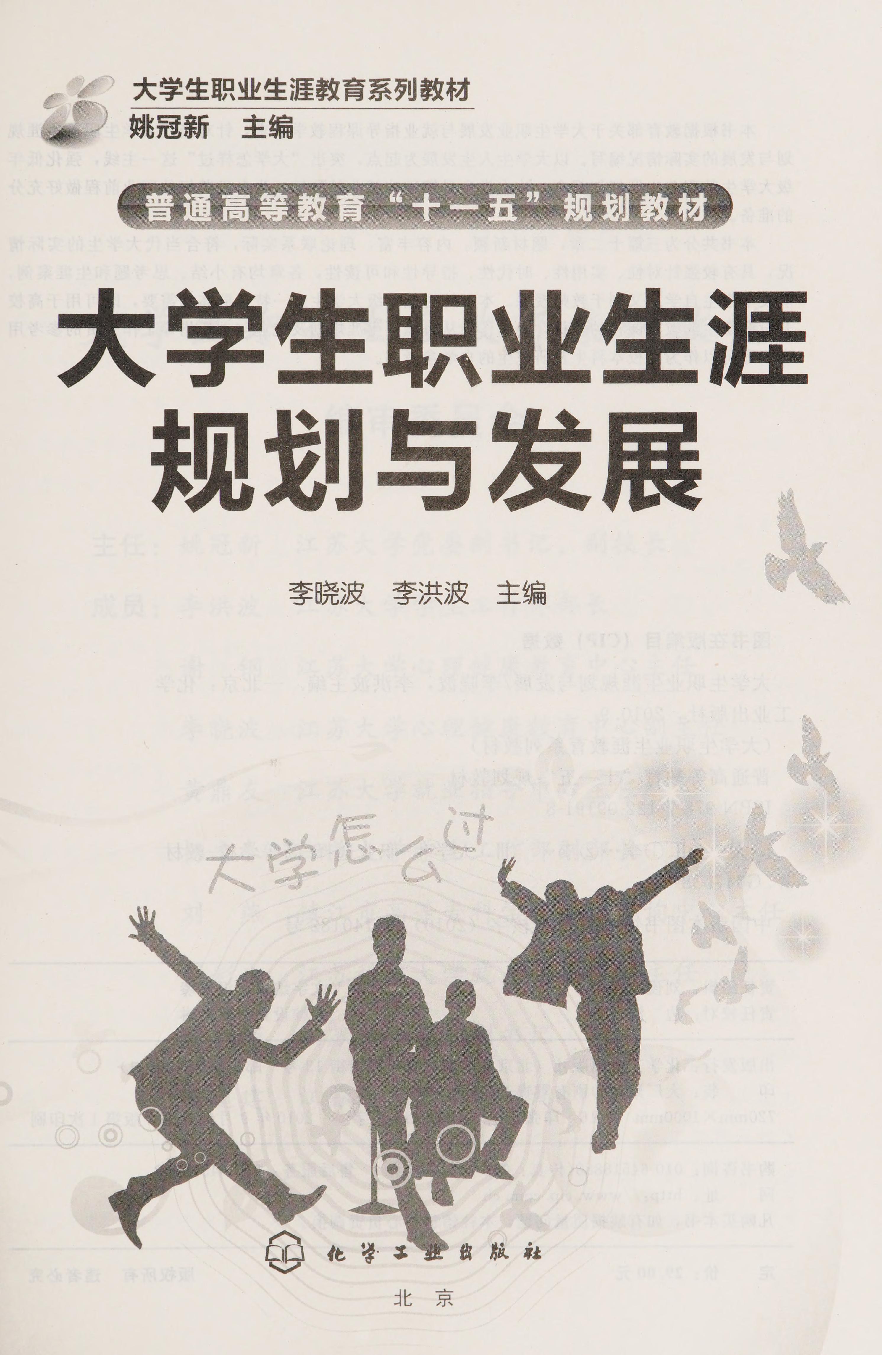 Da Xue Sheng Zhi Ye Sheng Ya Gui Hua Yu Fa Zhan