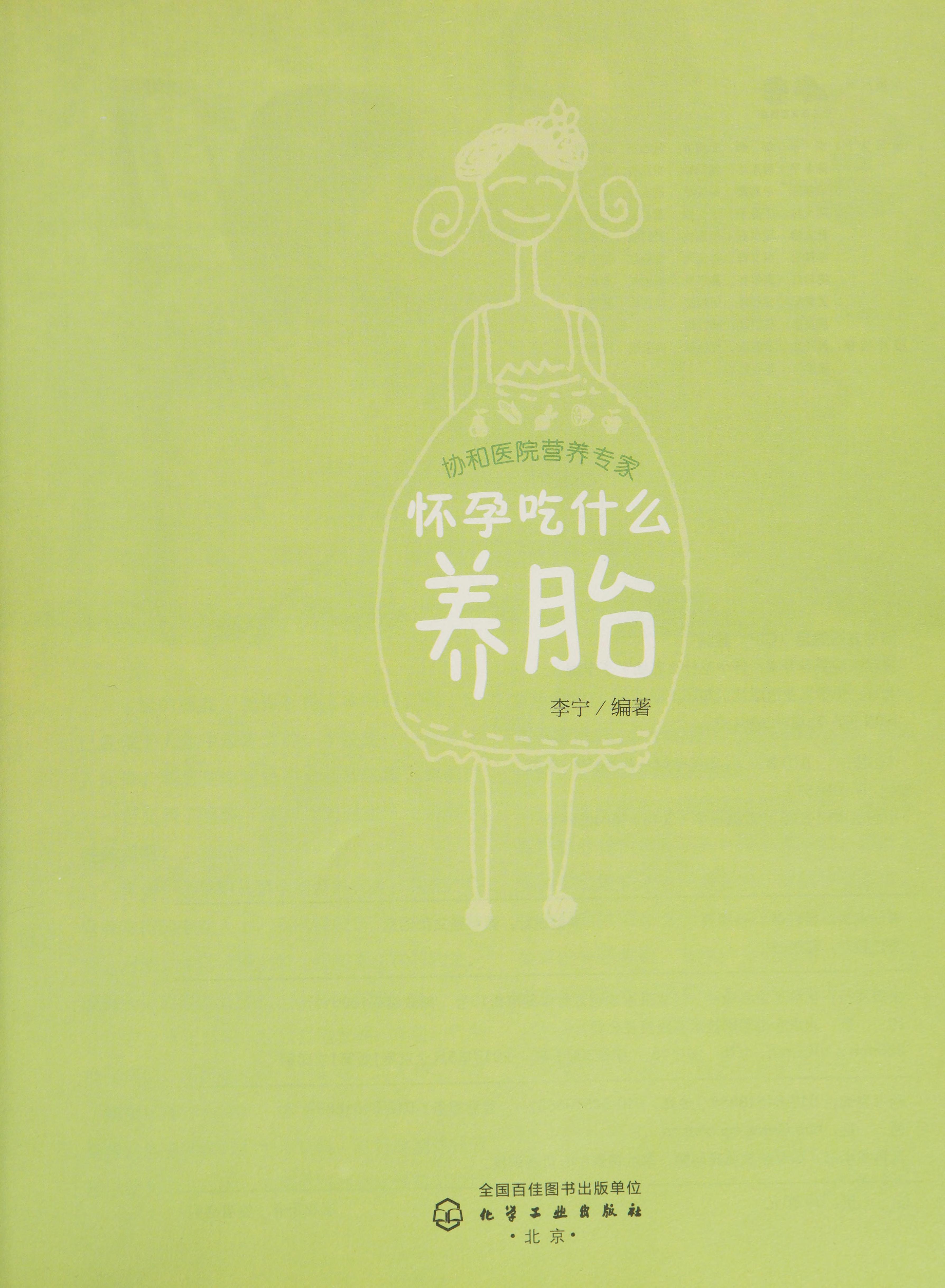 Xie He Yi Yuan Ying Yang Zhuan Jia