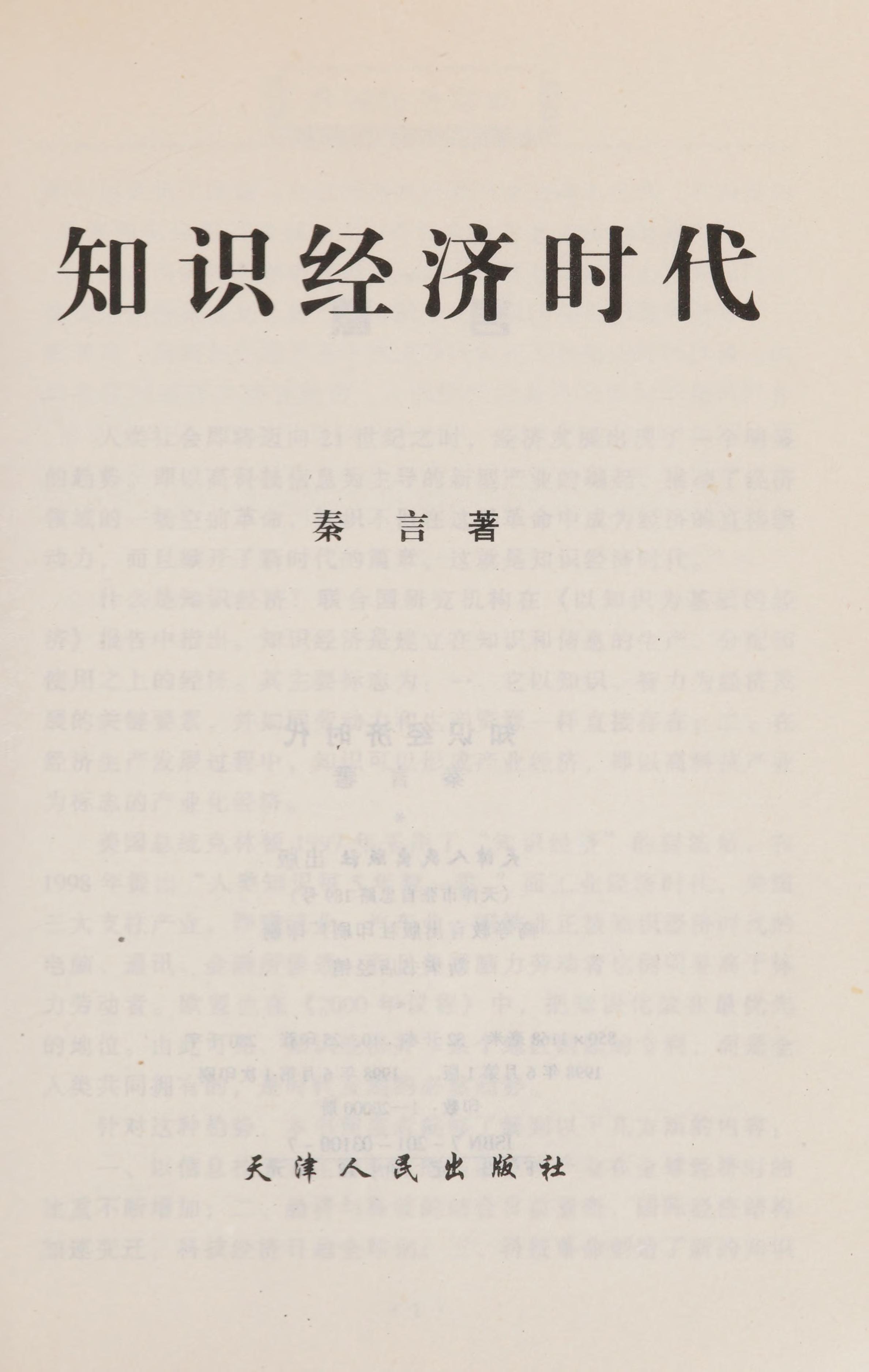 Zhi Shi Jing Ji Shi Dai