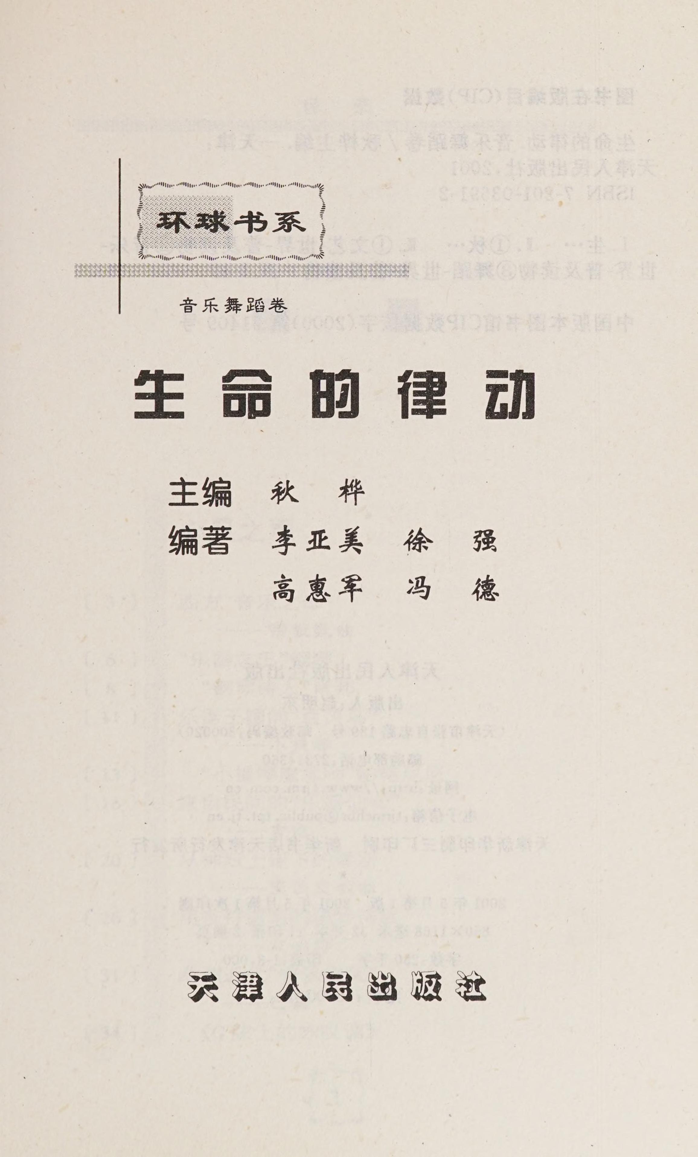 Sheng Ming De Lü Dong