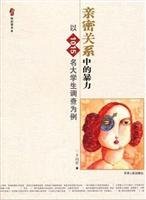Qin Mi Guan Xi Zhong De Bao Li
