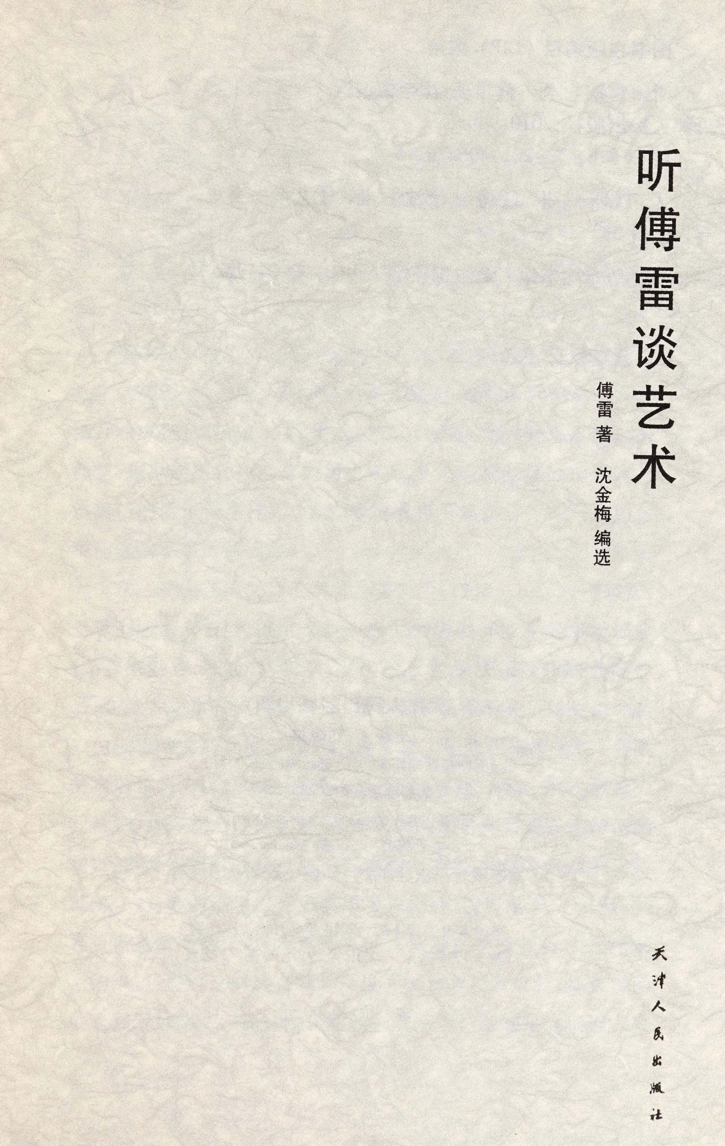 Ting Fu Lei Tan Yi Shu