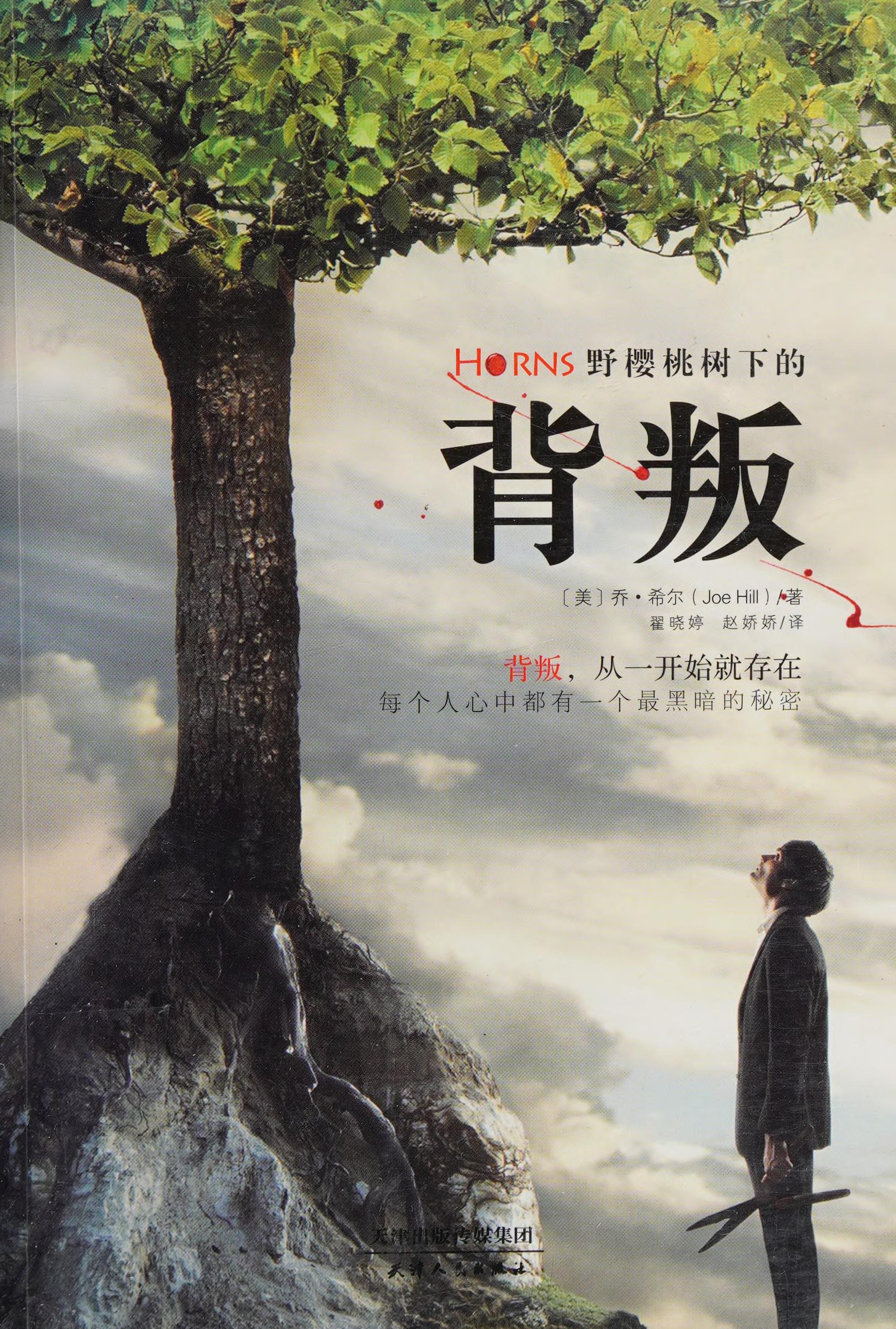 Ye Ying Tao Shu Xia de Bei Pan