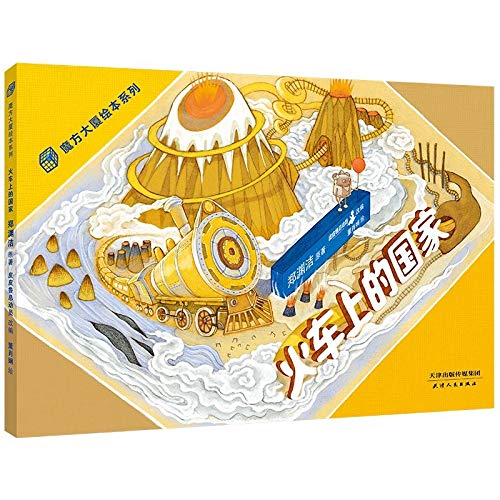 Huo Che Shang De Guo Jia