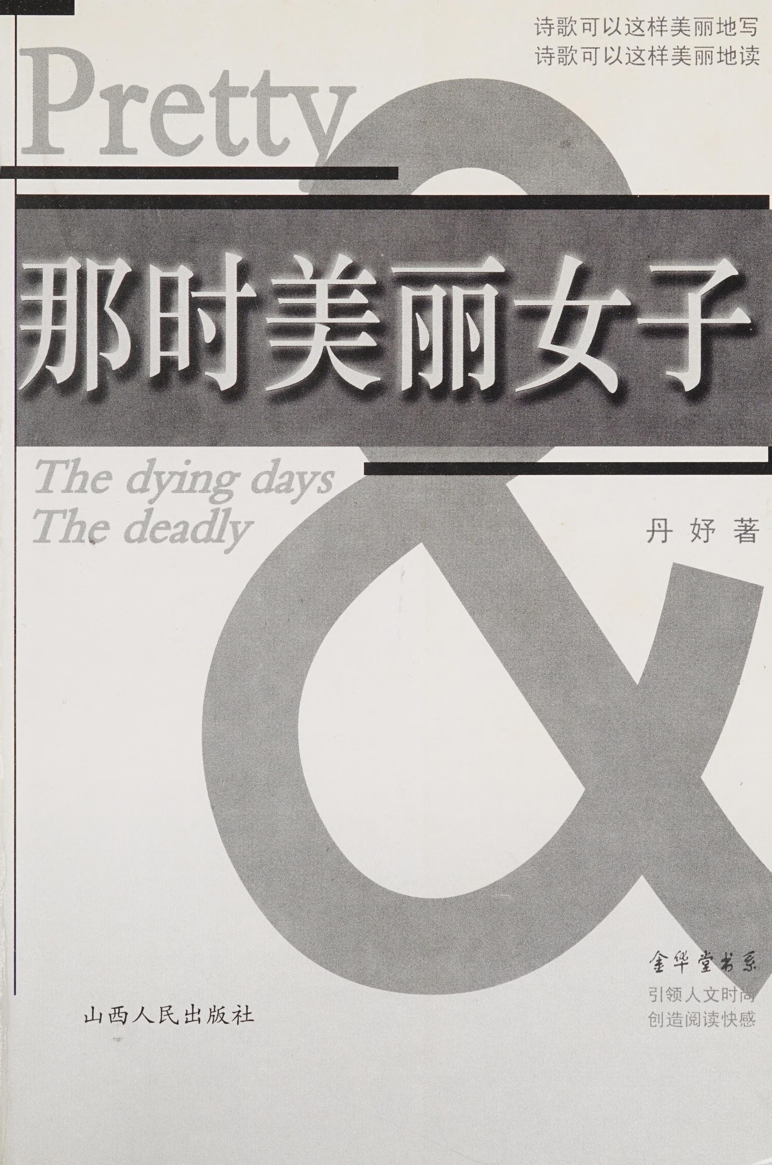 Na Shi Mei Li Nü Zi
