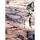 Guan Shanyue Shu Hua Jing Xuan