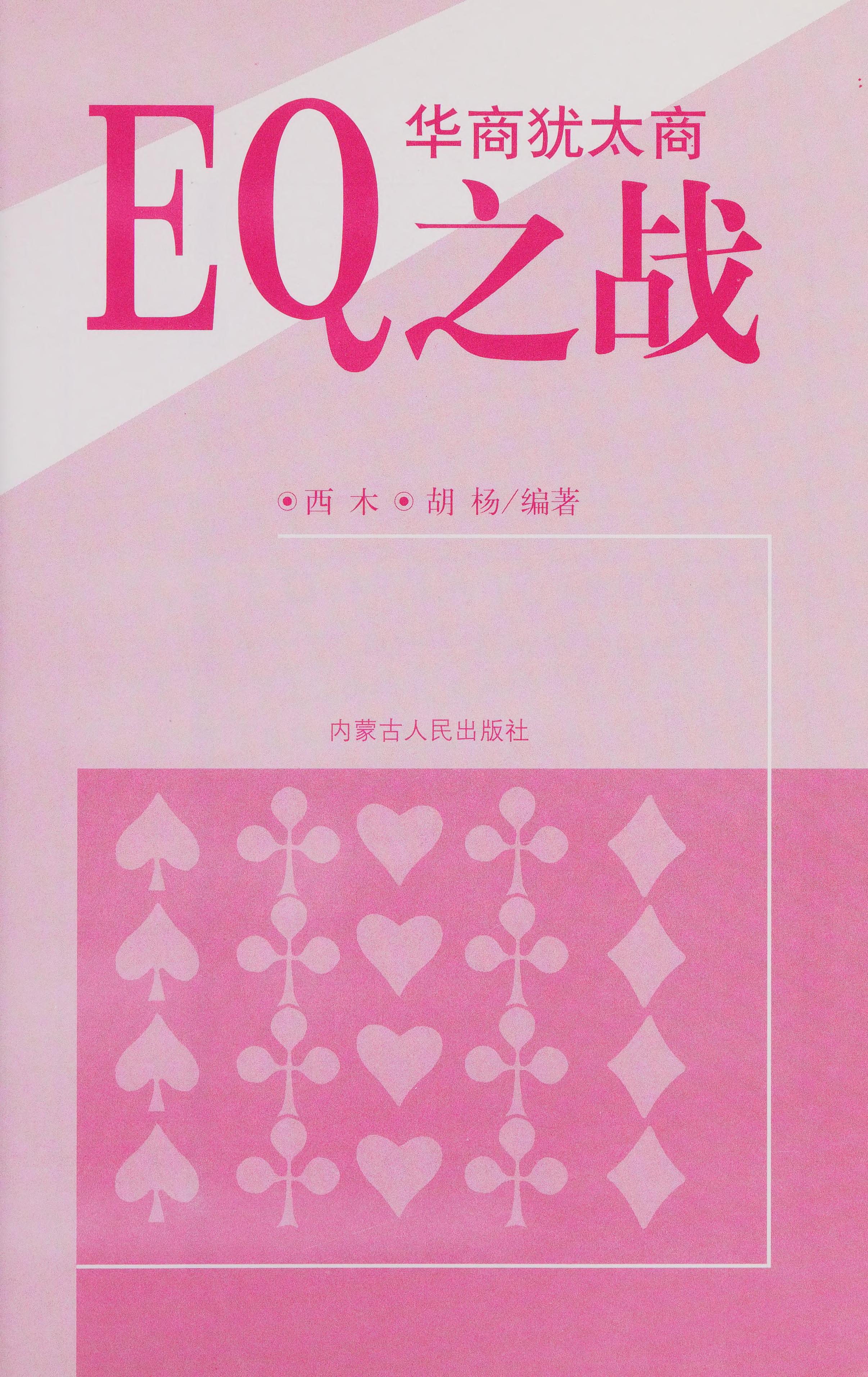 Hua Shang You Tai Shang EQ Zhi Zhan
