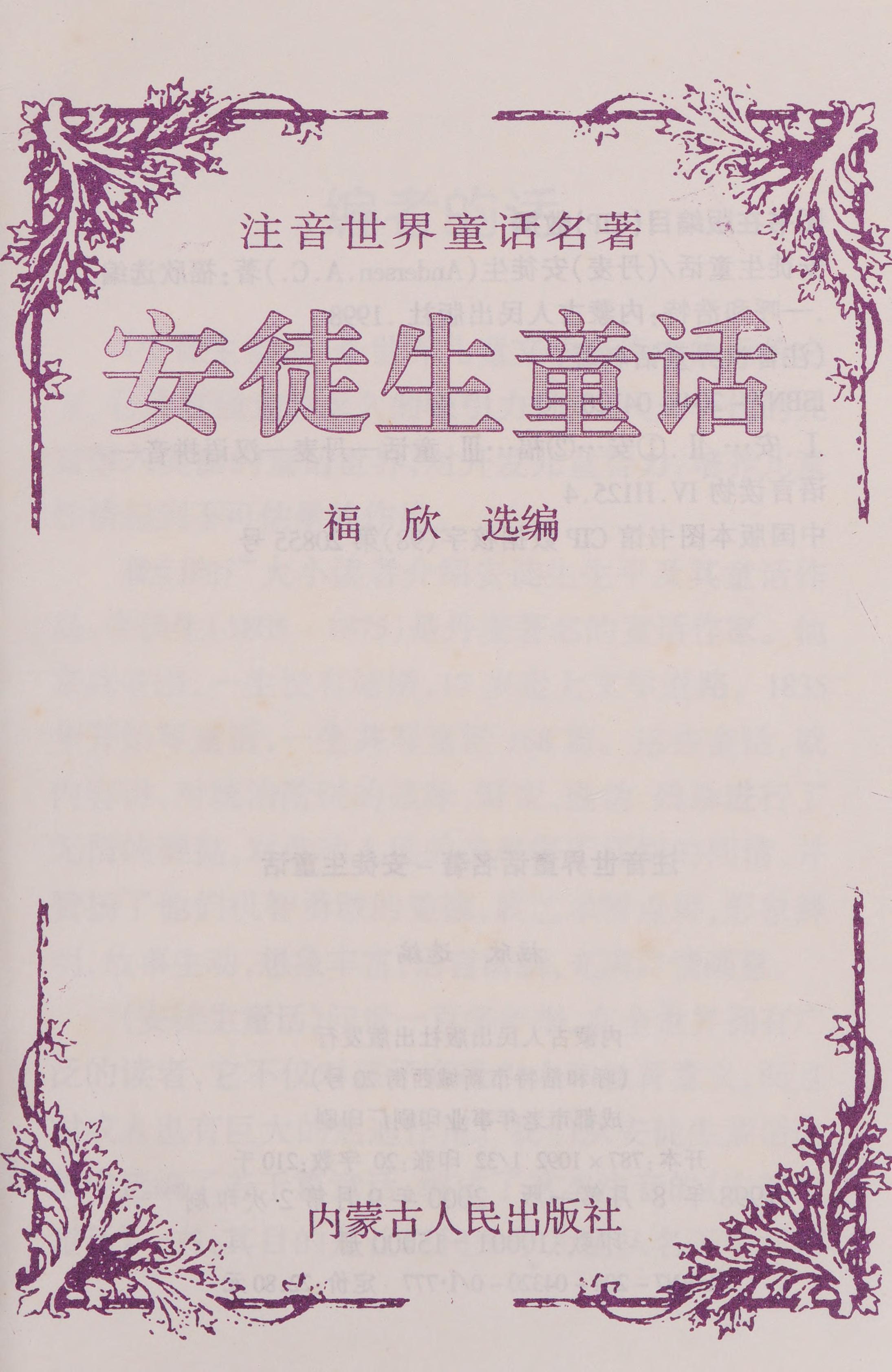 An Tu Sheng Tong Hua