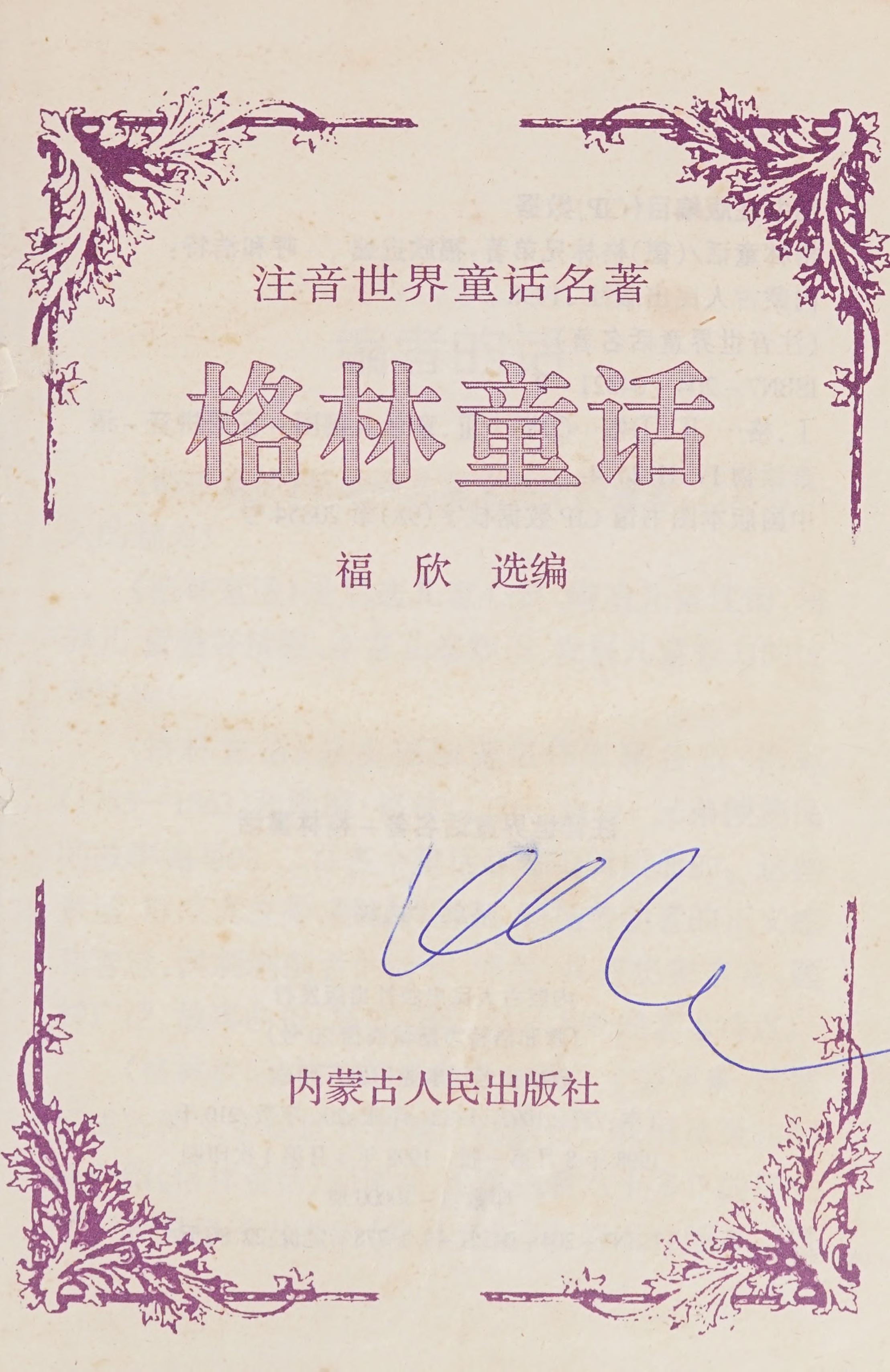 Ge Lin Tong Hua