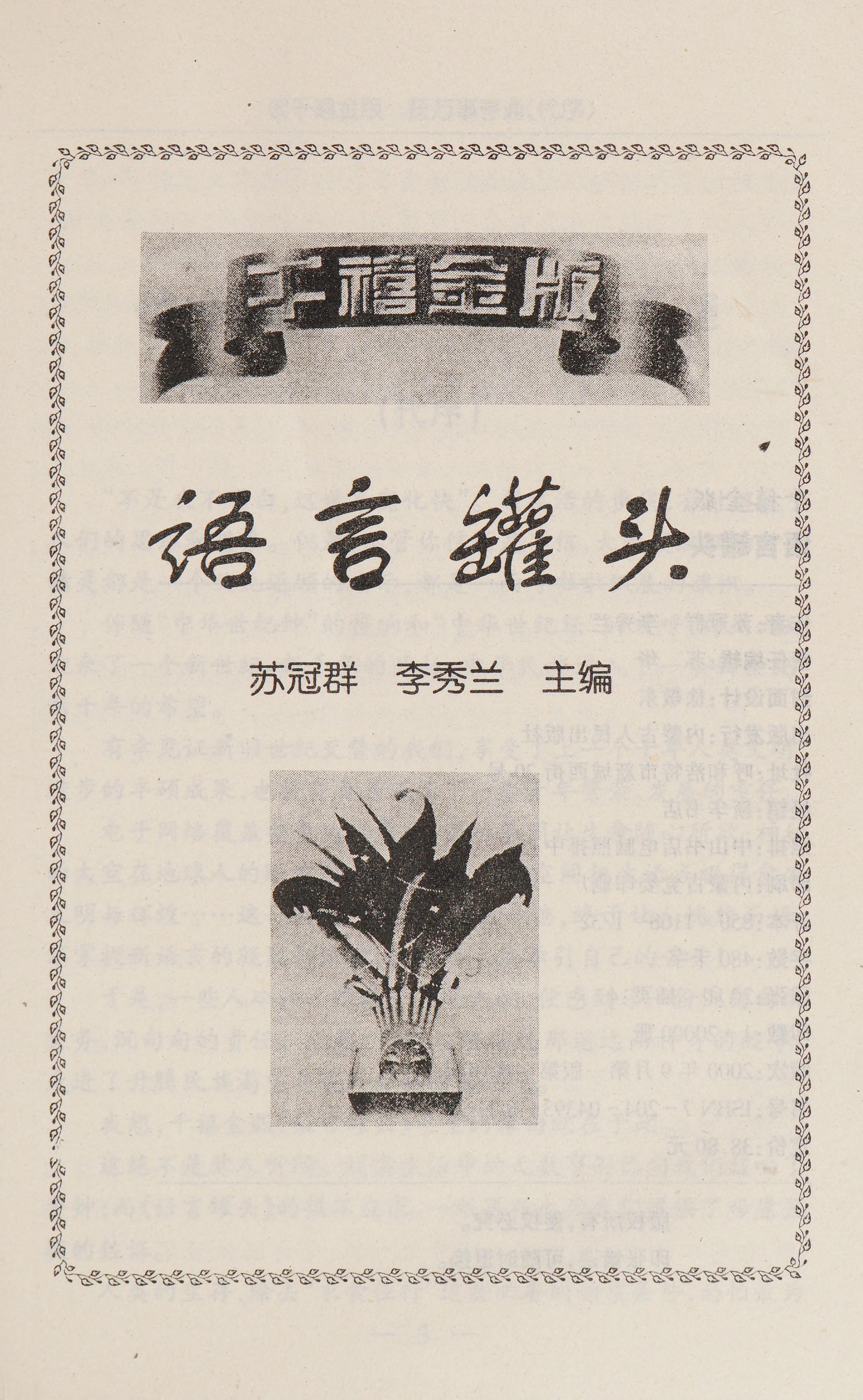 Yu Yan Guan Tou