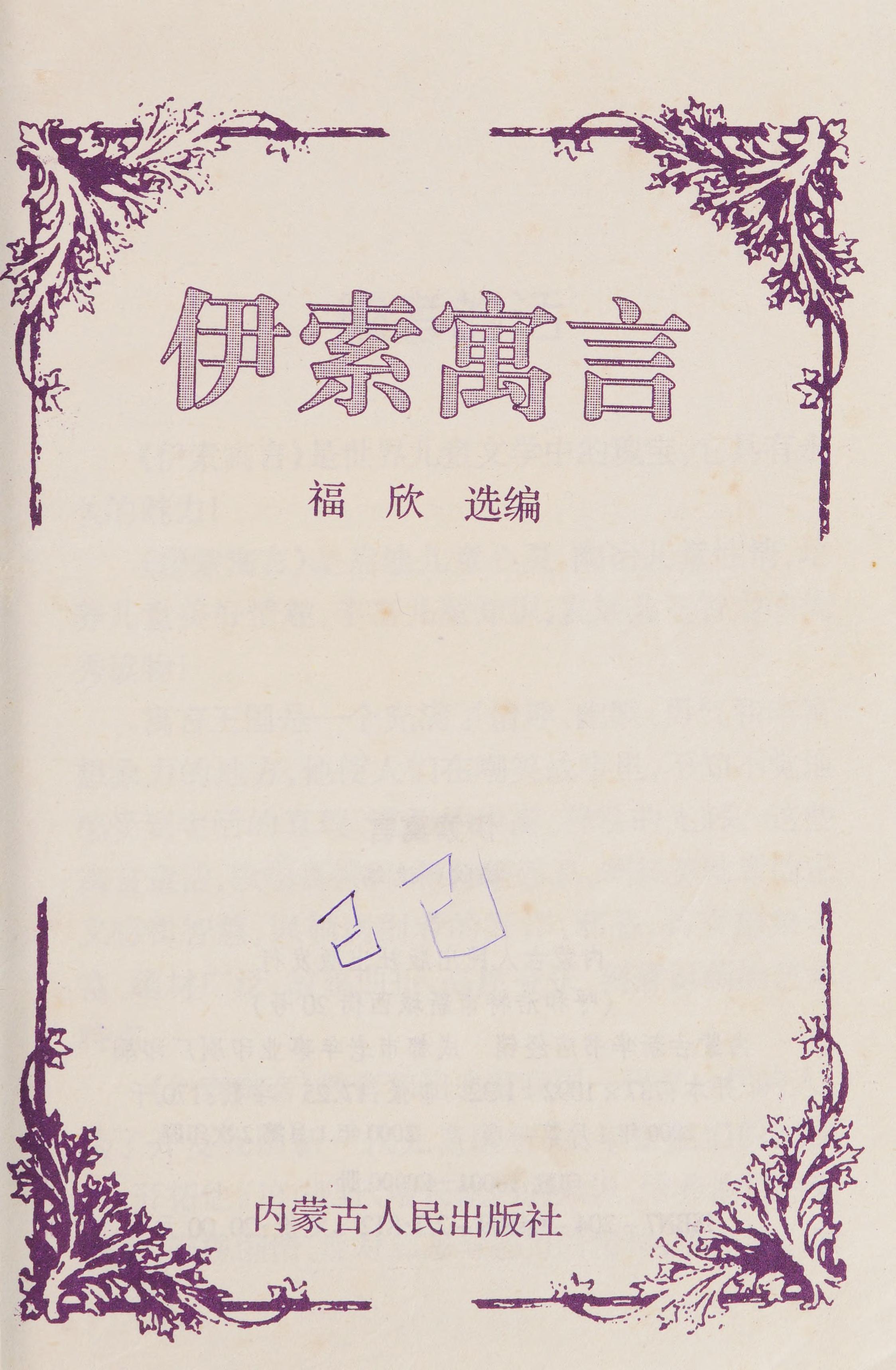 Yi Suo Yu Yan
