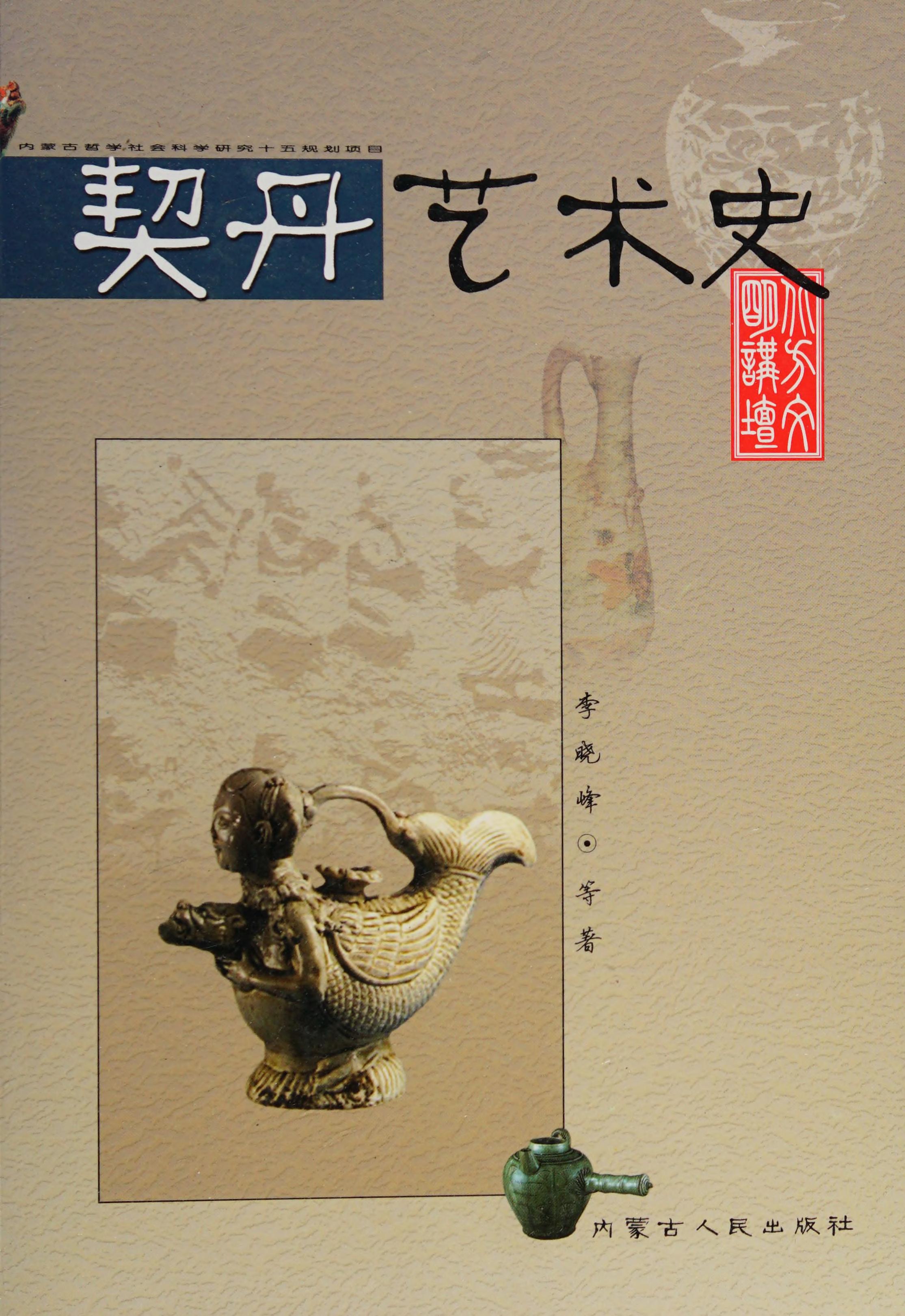 Qidan Yi Shu Shi