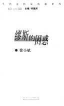 Miusi De Kun Huo (Dang Dai Nu Zuo Jia Qing Gan Shi Jie)