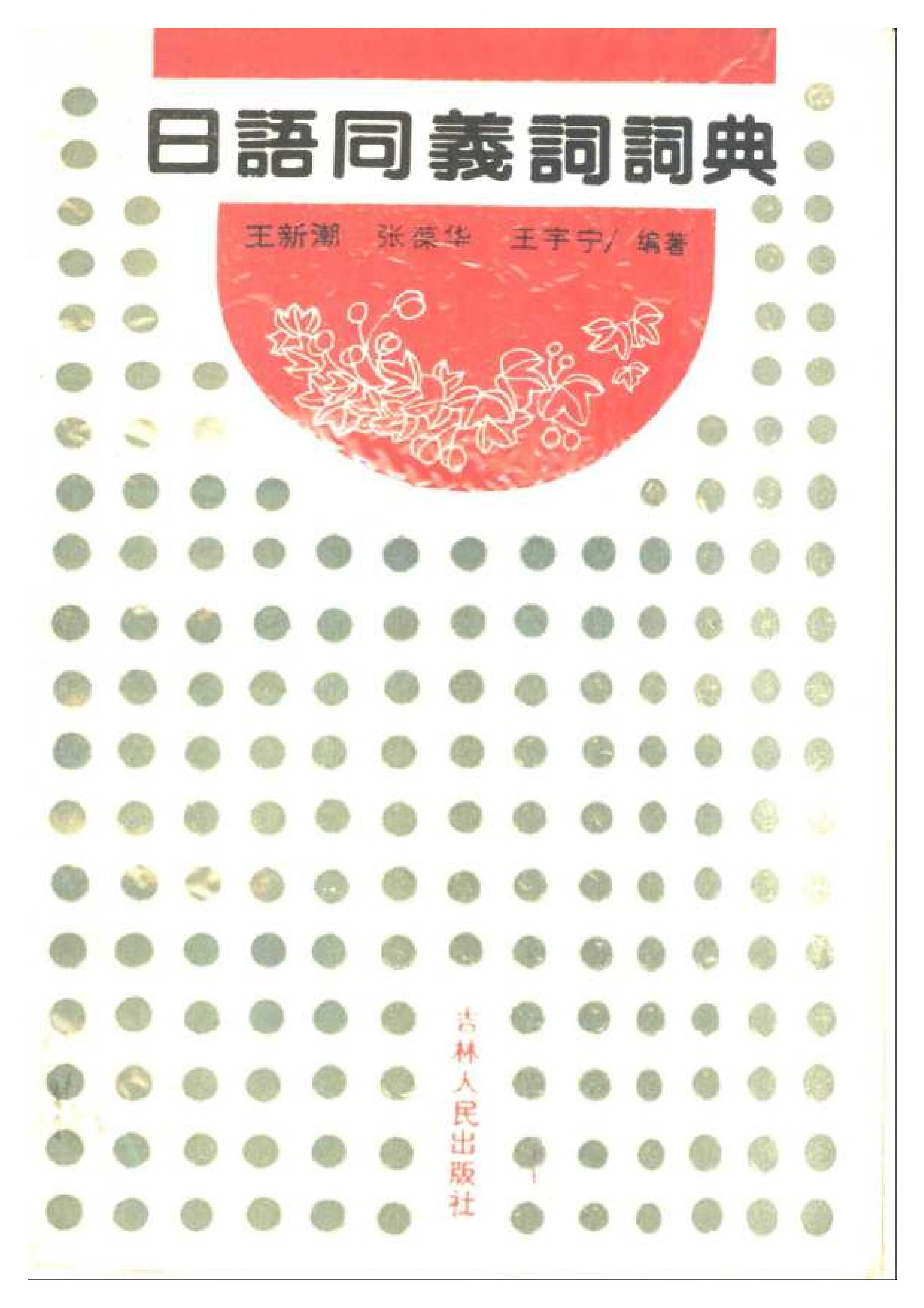 Ri Yu Tong Yi Ci Ci Dian