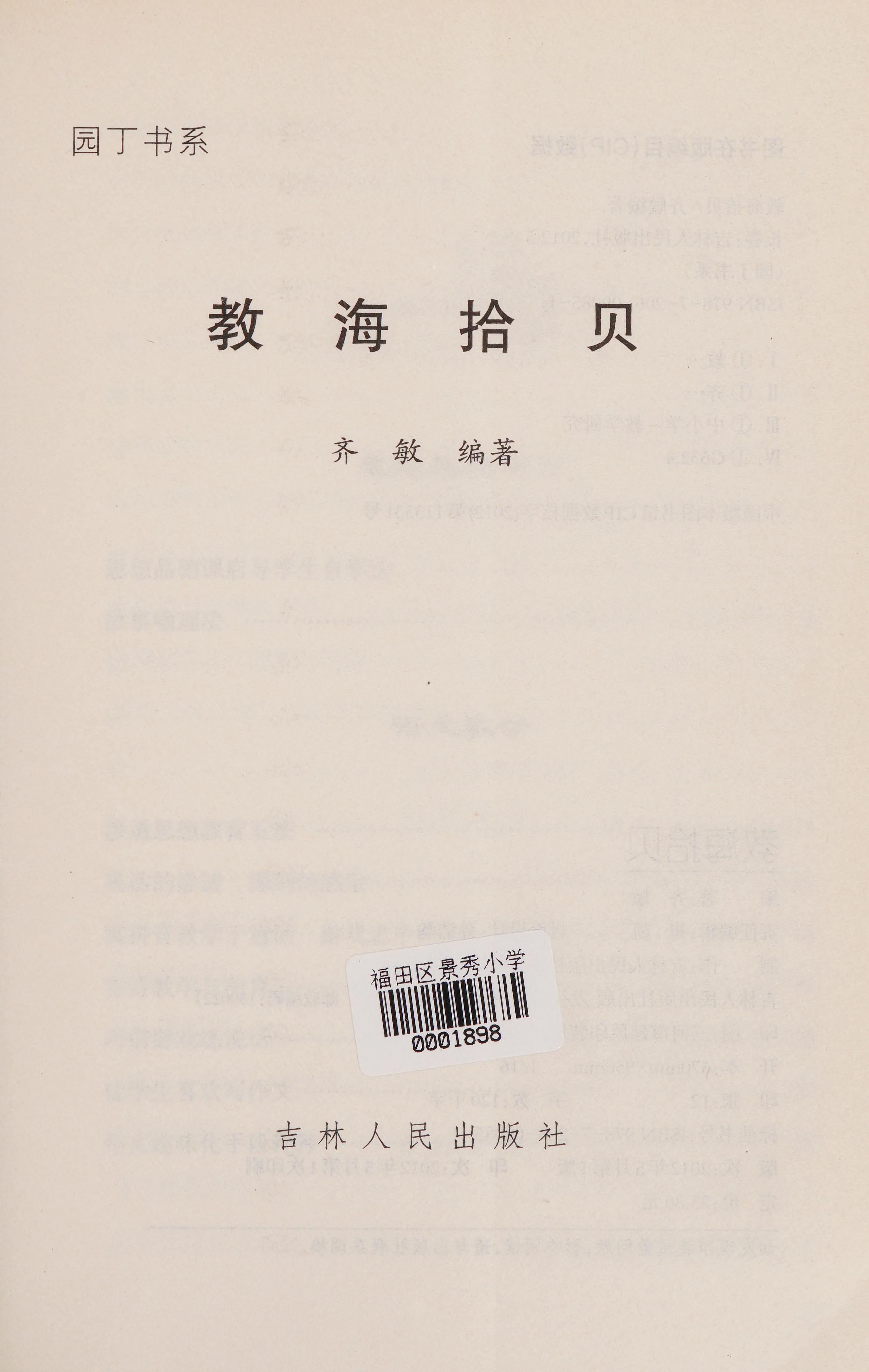 Jiao Hai Shi Bei