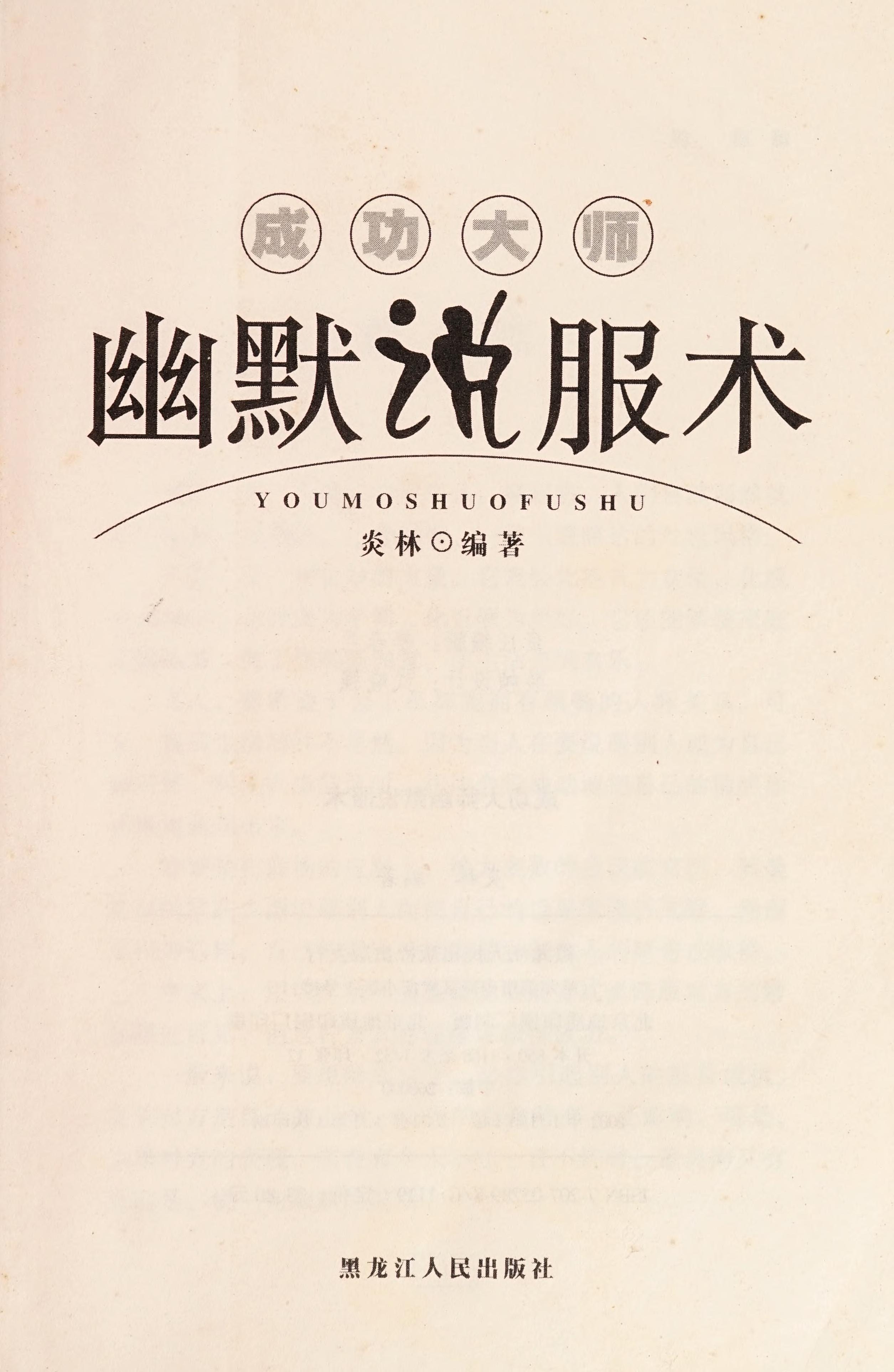 Cheng Gong Da Shi You Mo Shuo Fu Shu