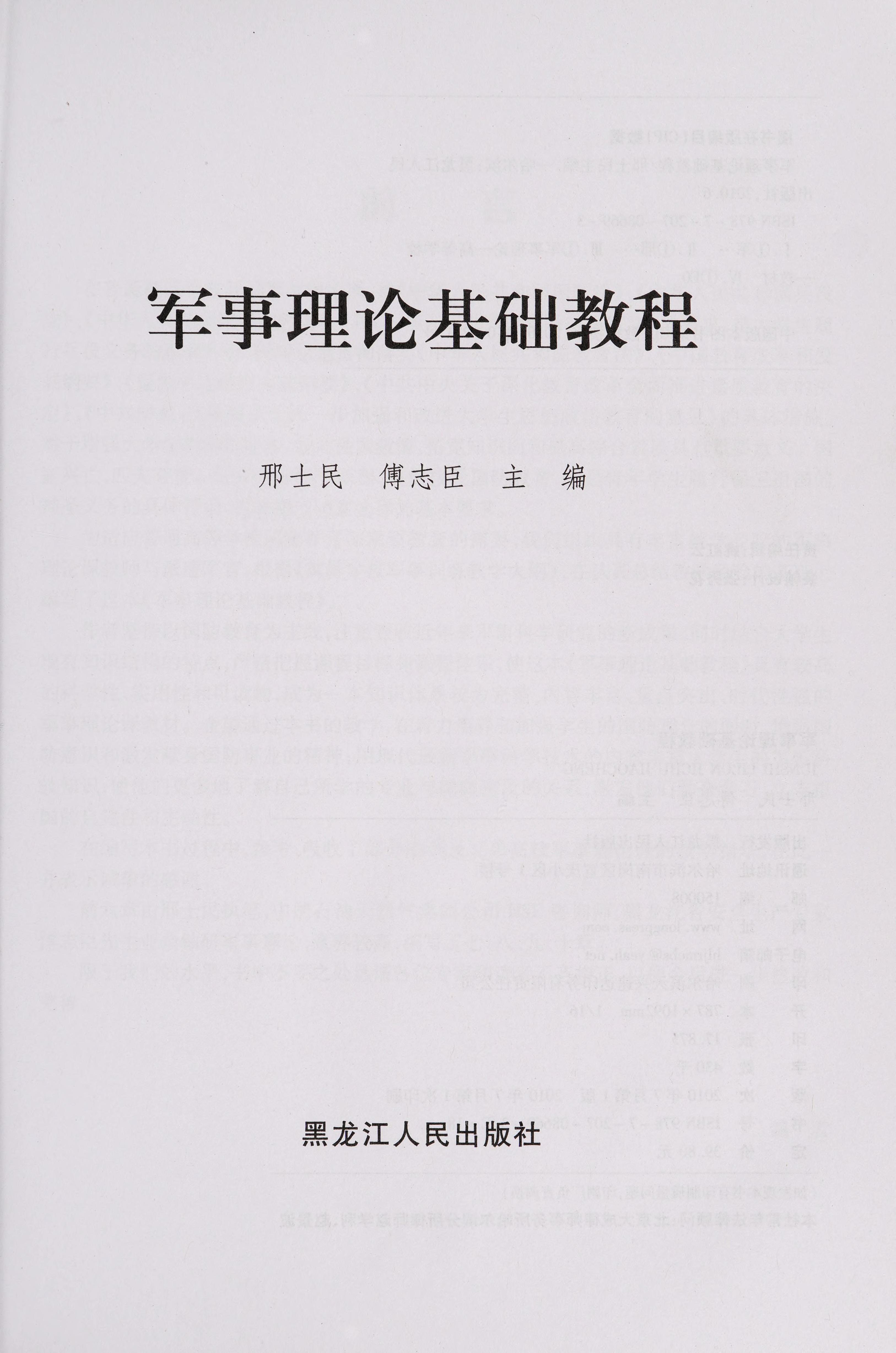 Jun Shi Li Lun Ji Chu Jiao Cheng