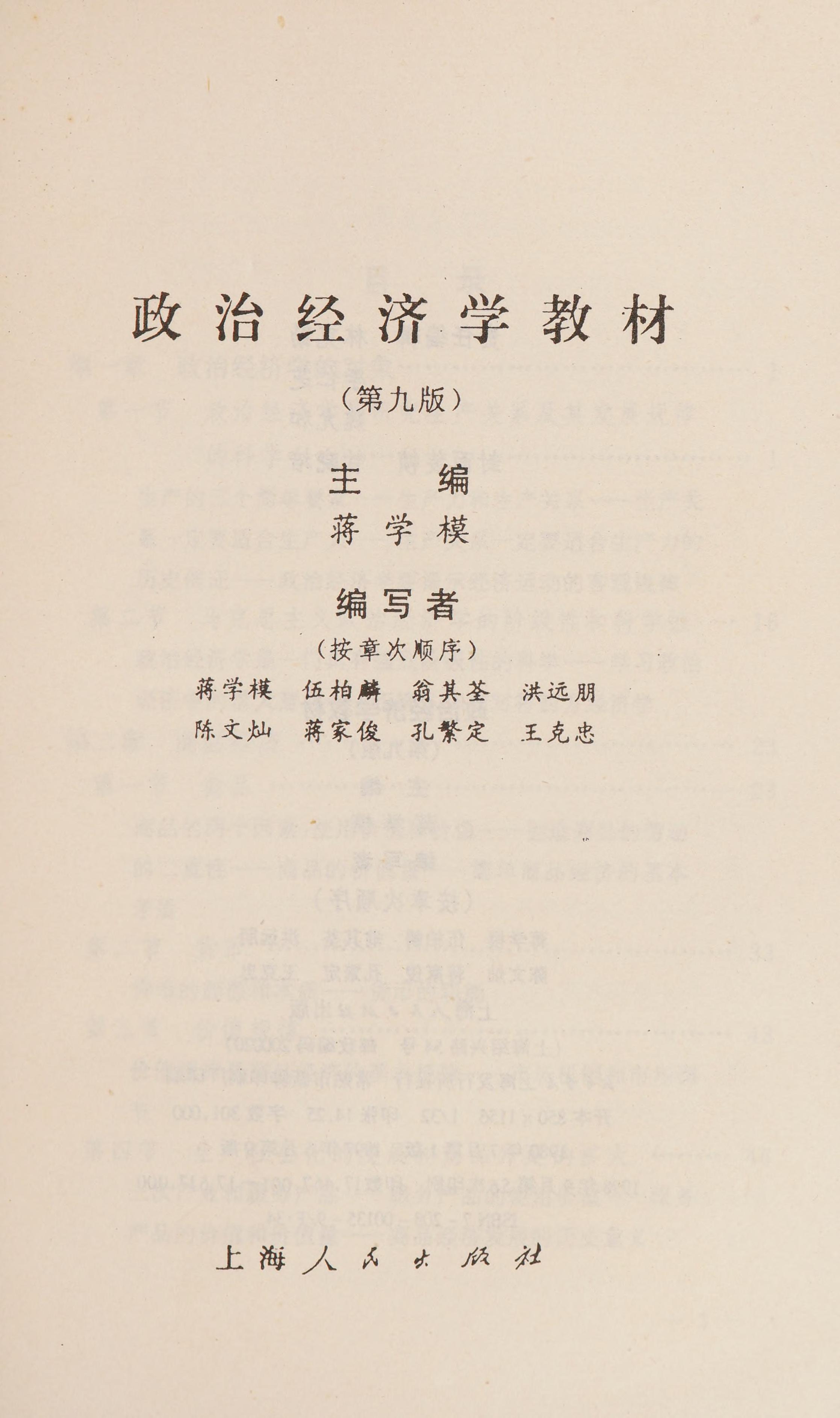 Zheng Zhi Jing Ji Xue Jiao Cai
