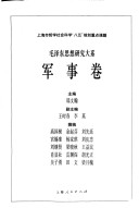 Mao Zedong Si Xiang Yan Jiu Da Xi