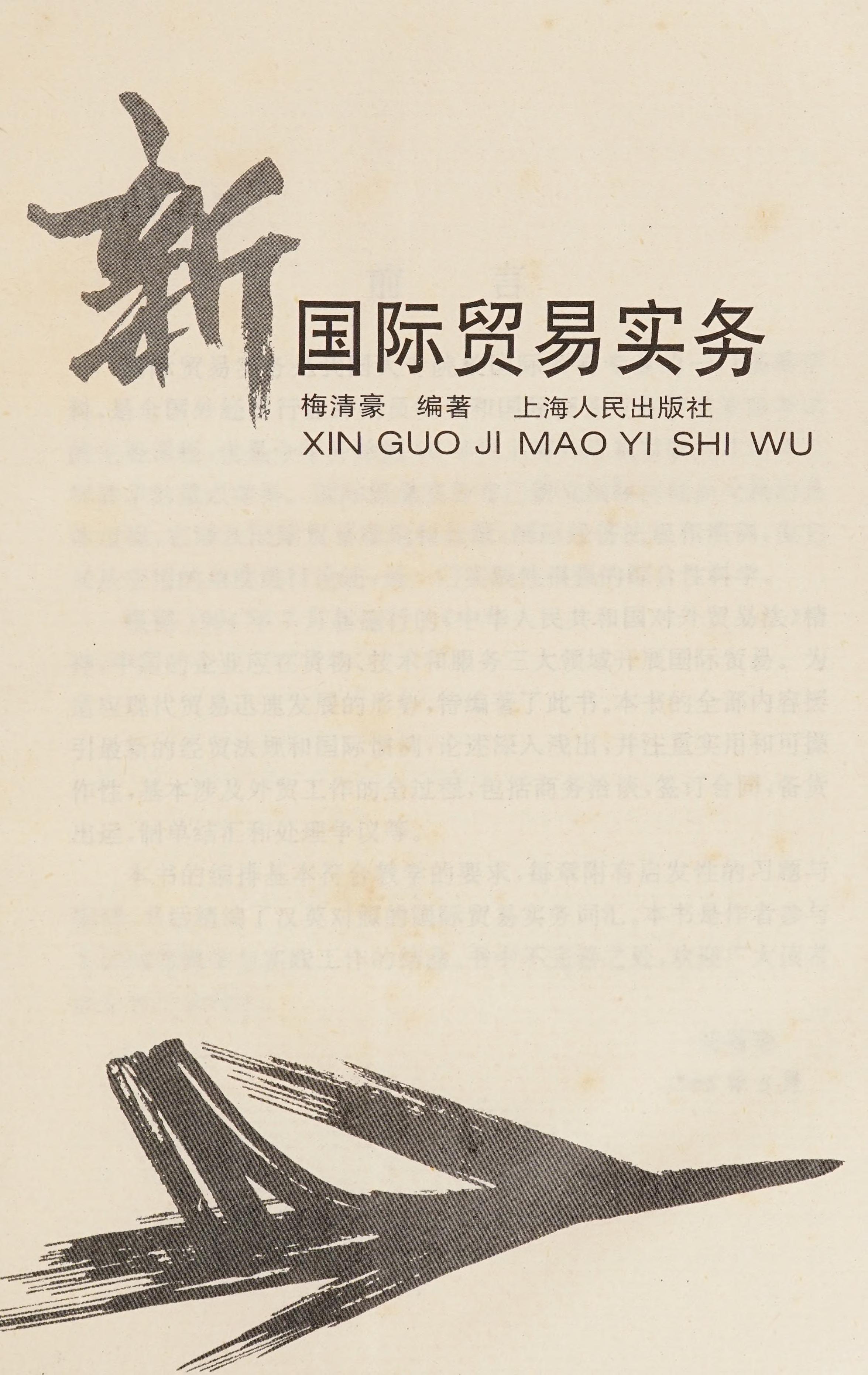 Xin Guo Ji Mao Yi Shi Wu