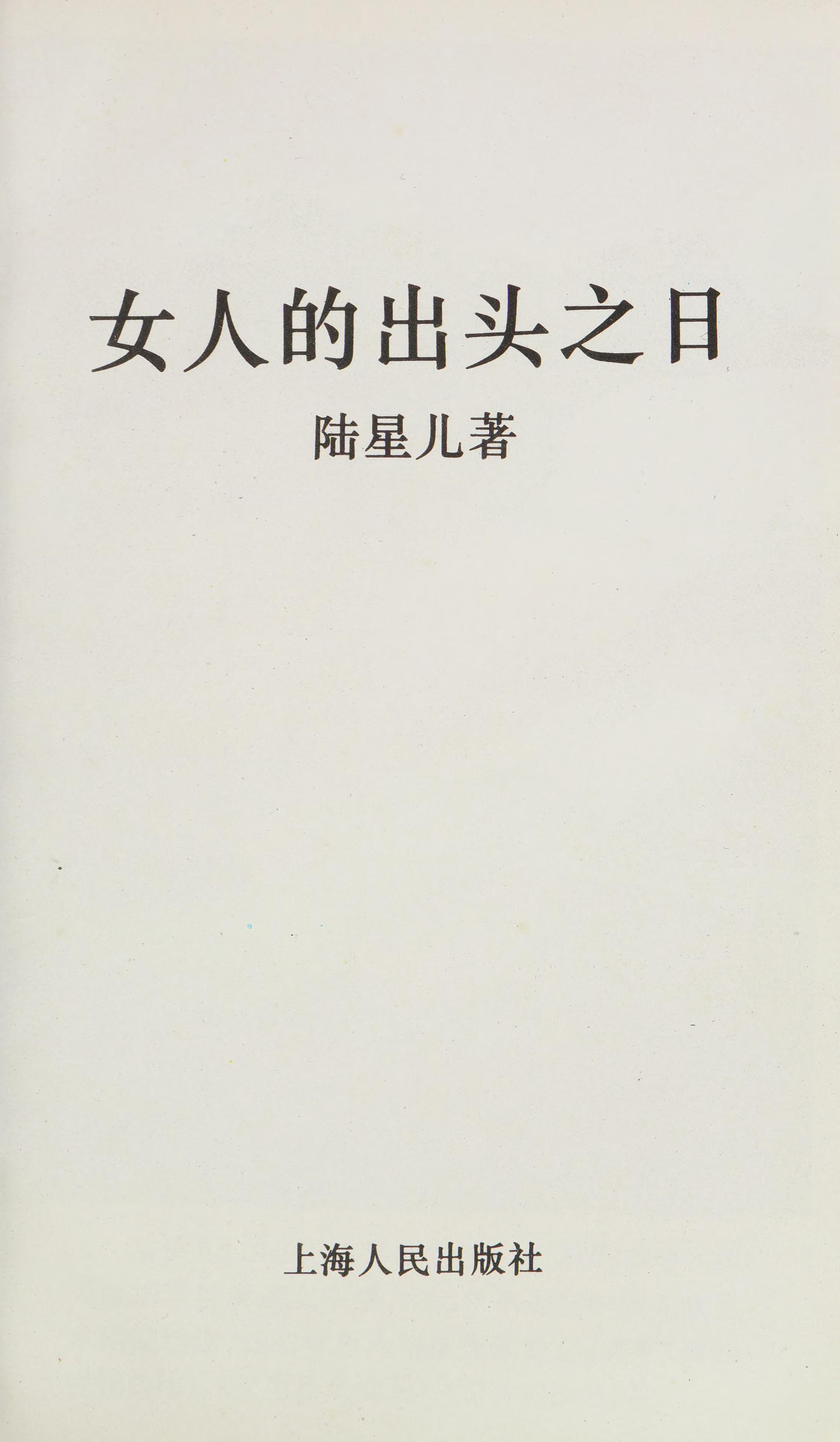 Nü Ren De Chu Tou Zhi Ri