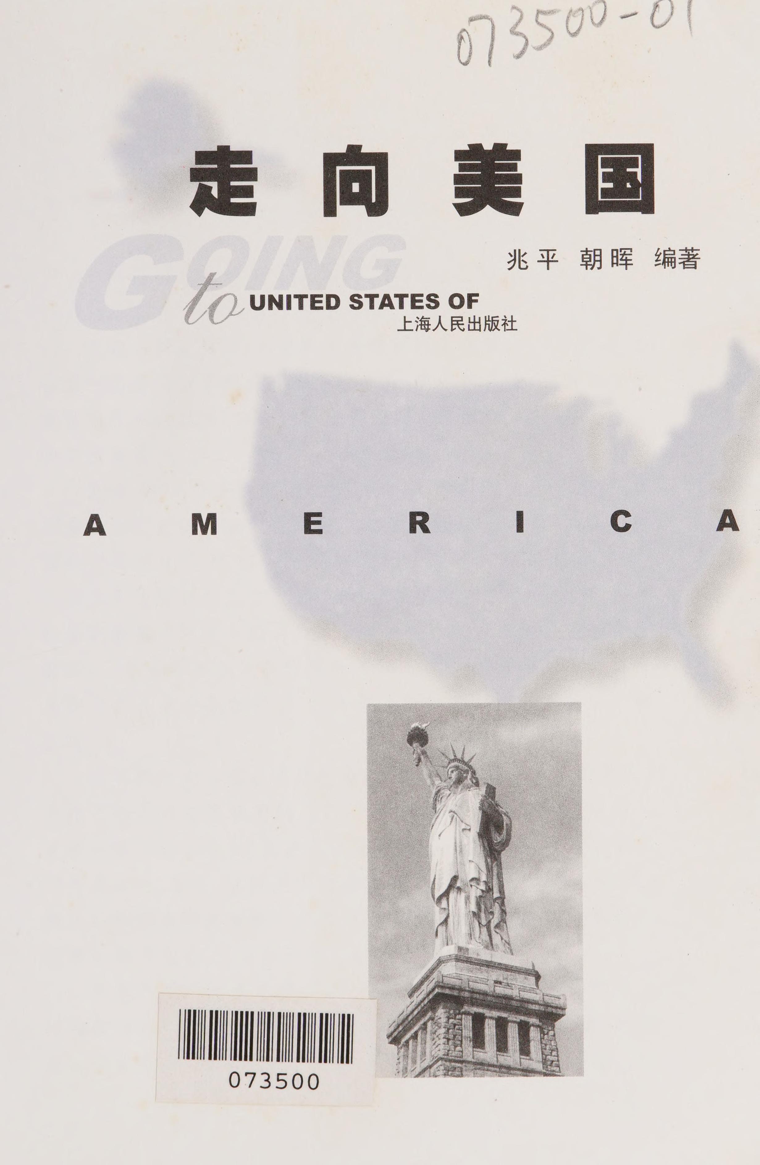 Zou Xiang Mei Guo