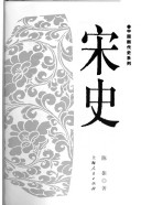 Chinese Dynastic History Series