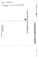China'S Transition Period Of Capital Flight
