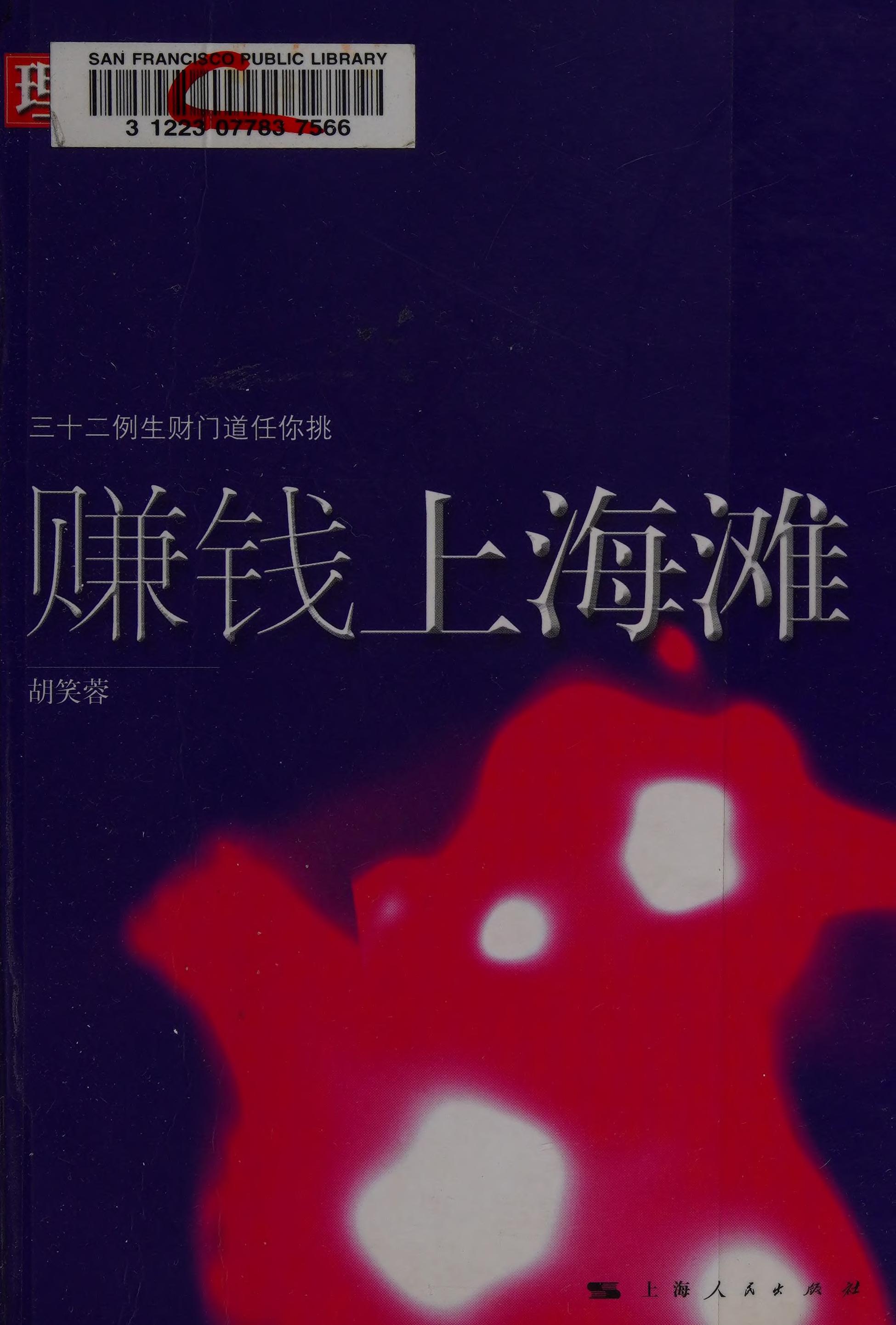 Zhuan Qian Shanghai Tan