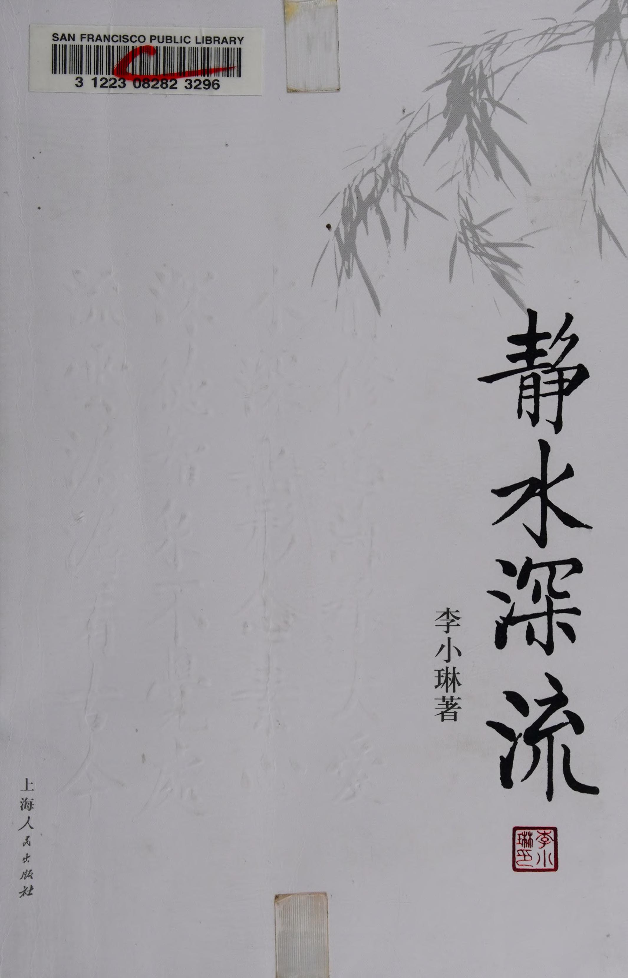 Jing Shui Shen Liu
