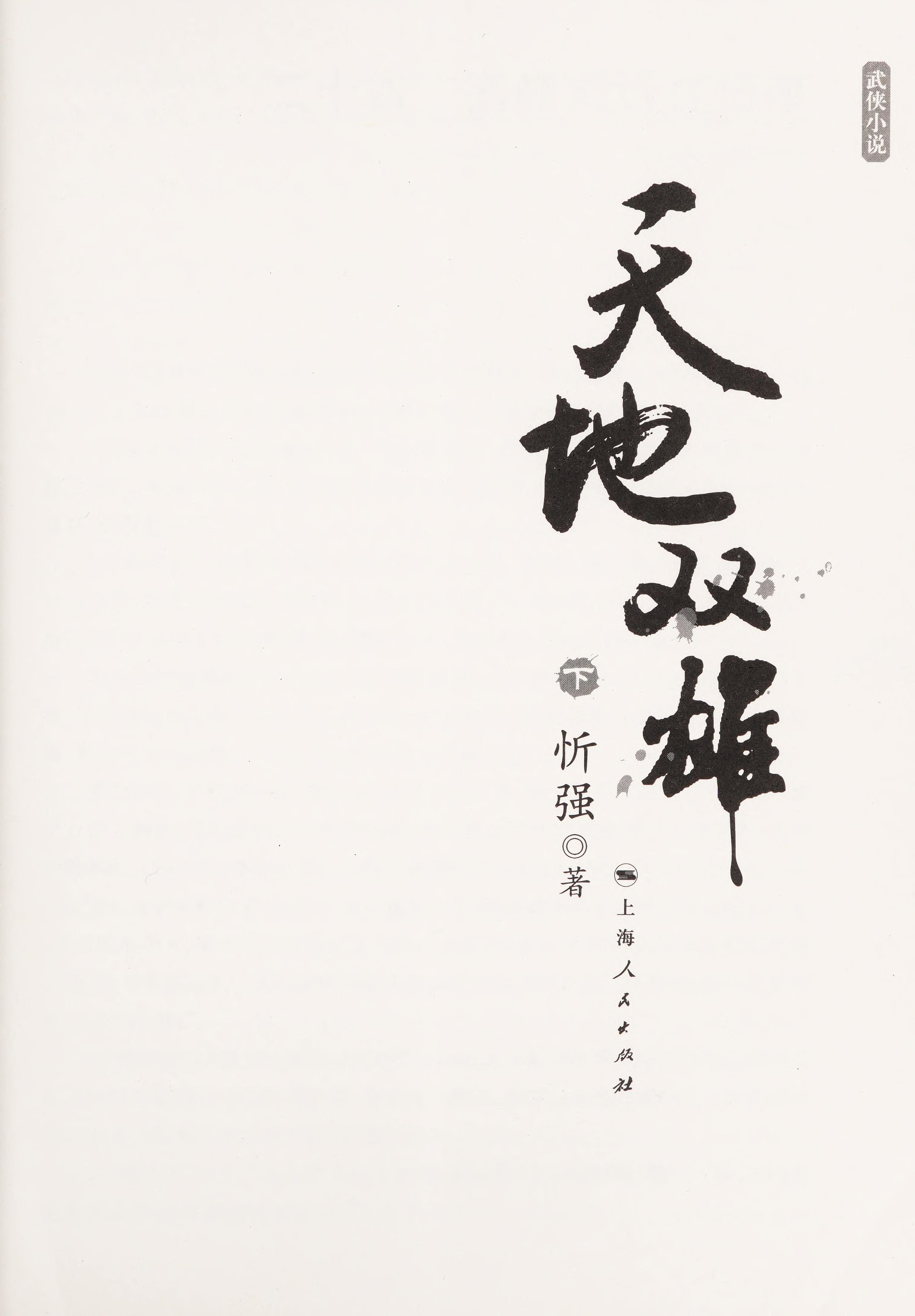 Tian Di Shuang Xiong