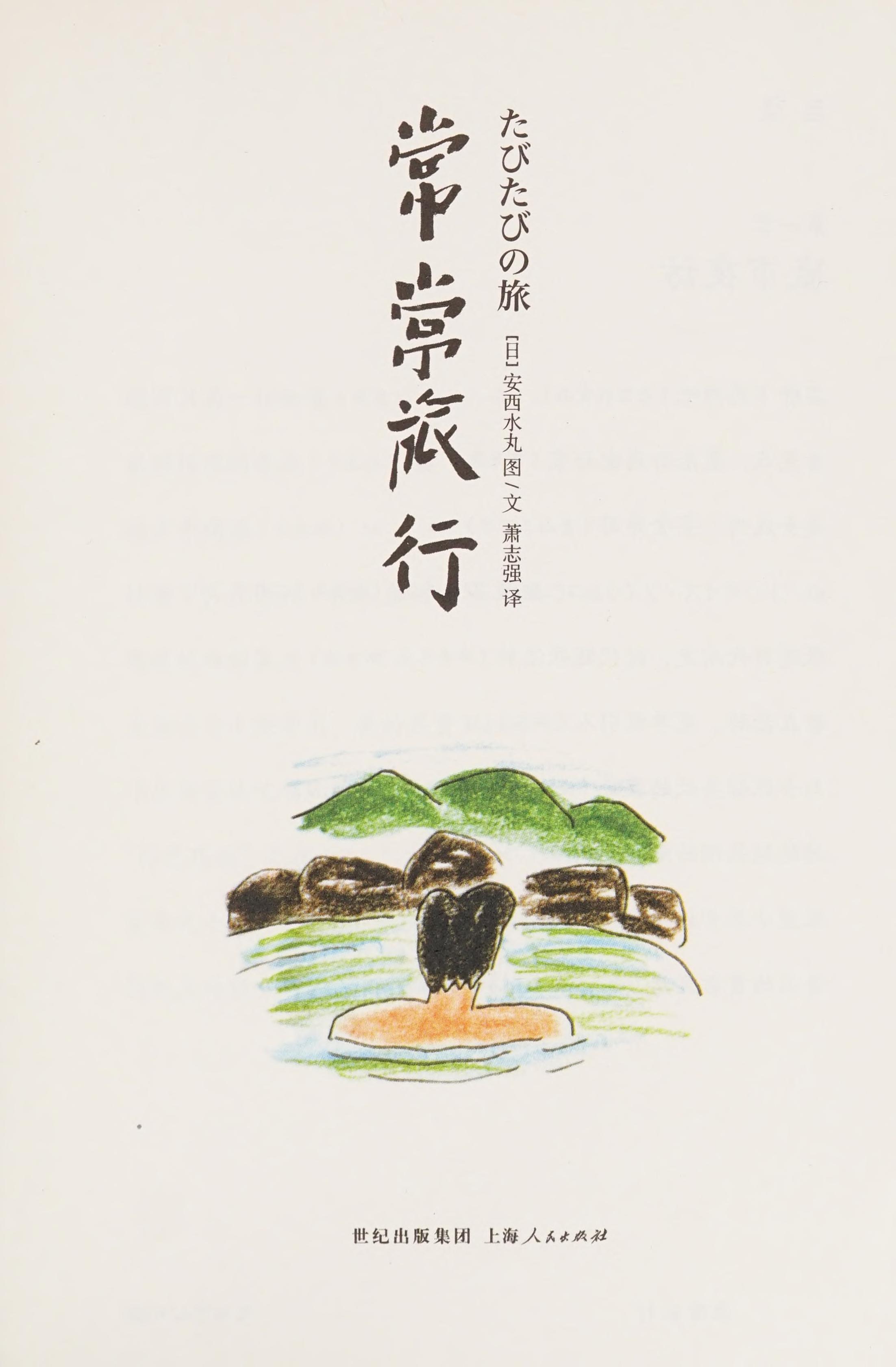 Chang Chang Lü Xing