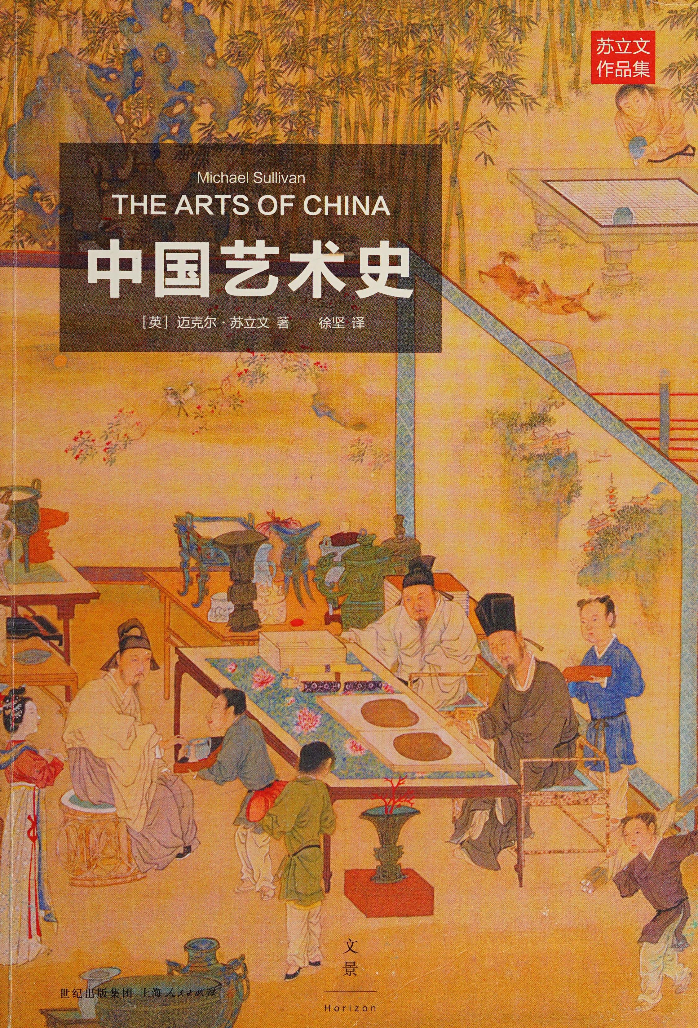 Zhongguo yi shu shi