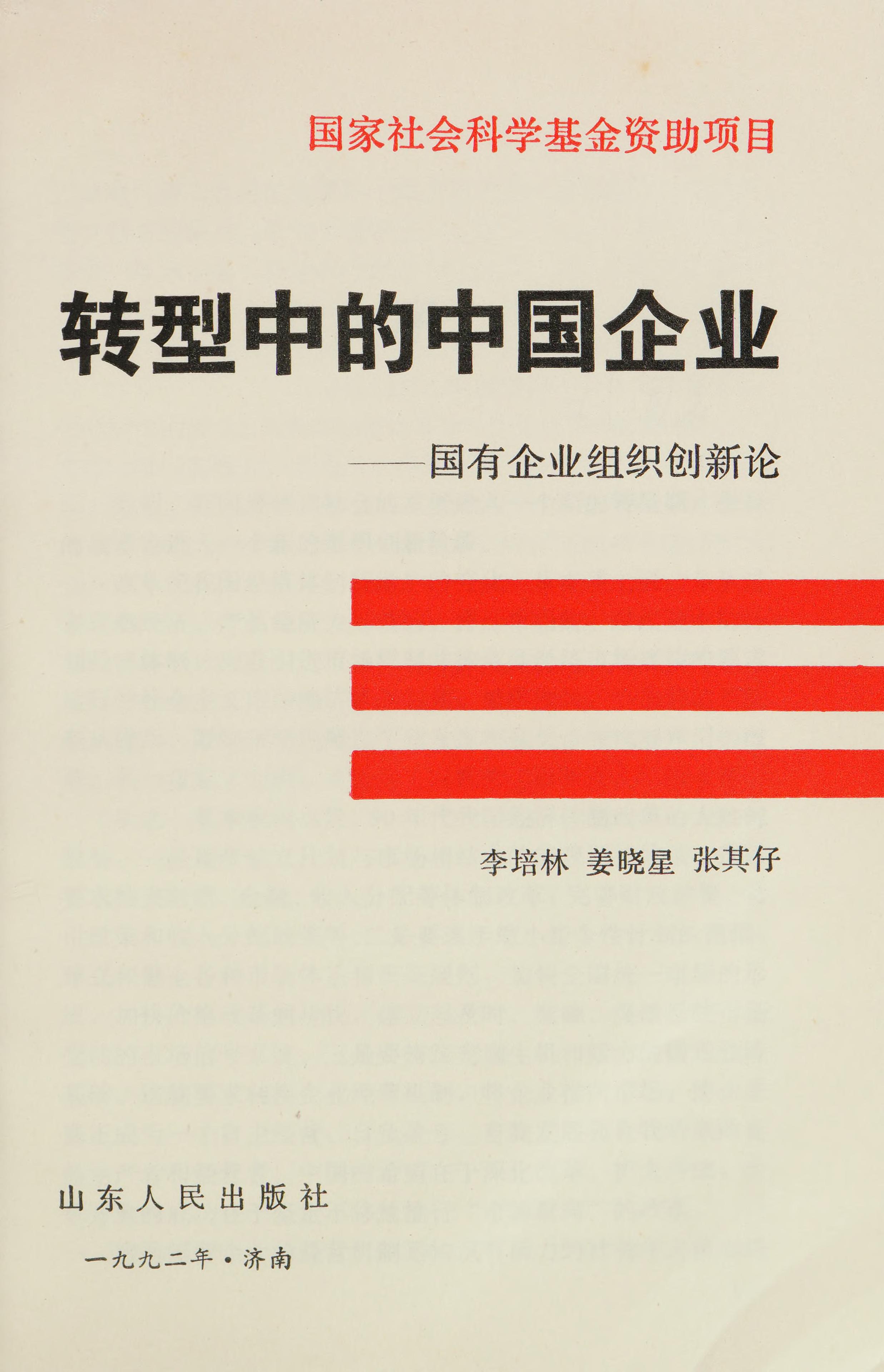 Zhuan Xing Zhong Di Zhongguo Qi Ye: Guo You Qi Ye Zu Zhi Chuang Xin Lun