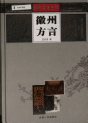 Huizhou Fang Yan