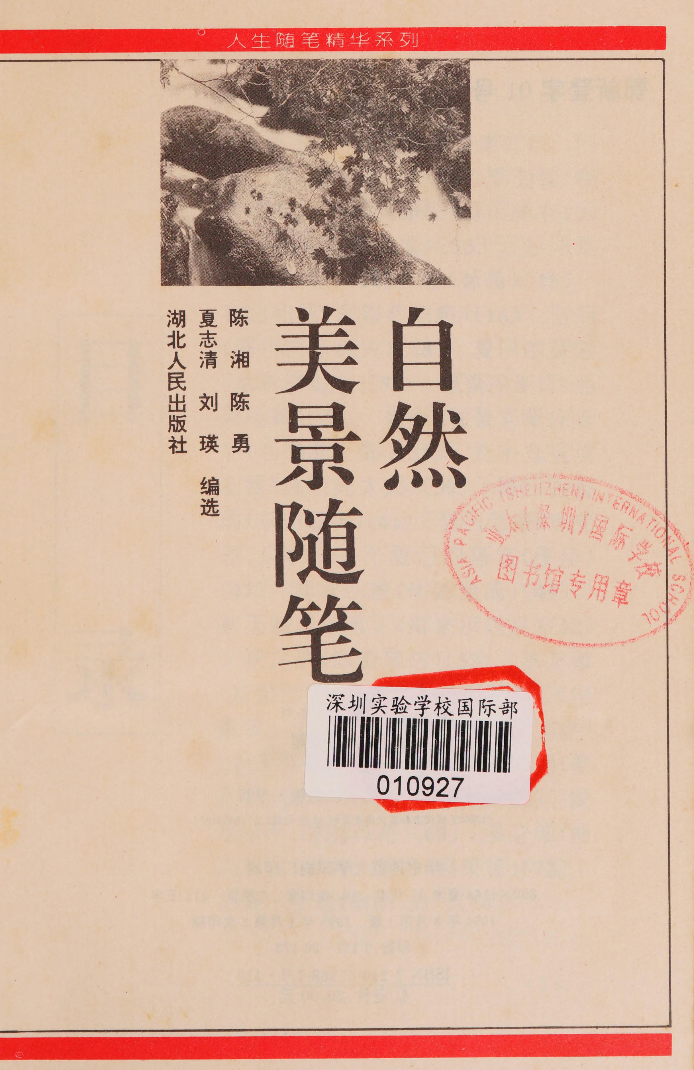 Zi Ran Mei Jing Sui Bi