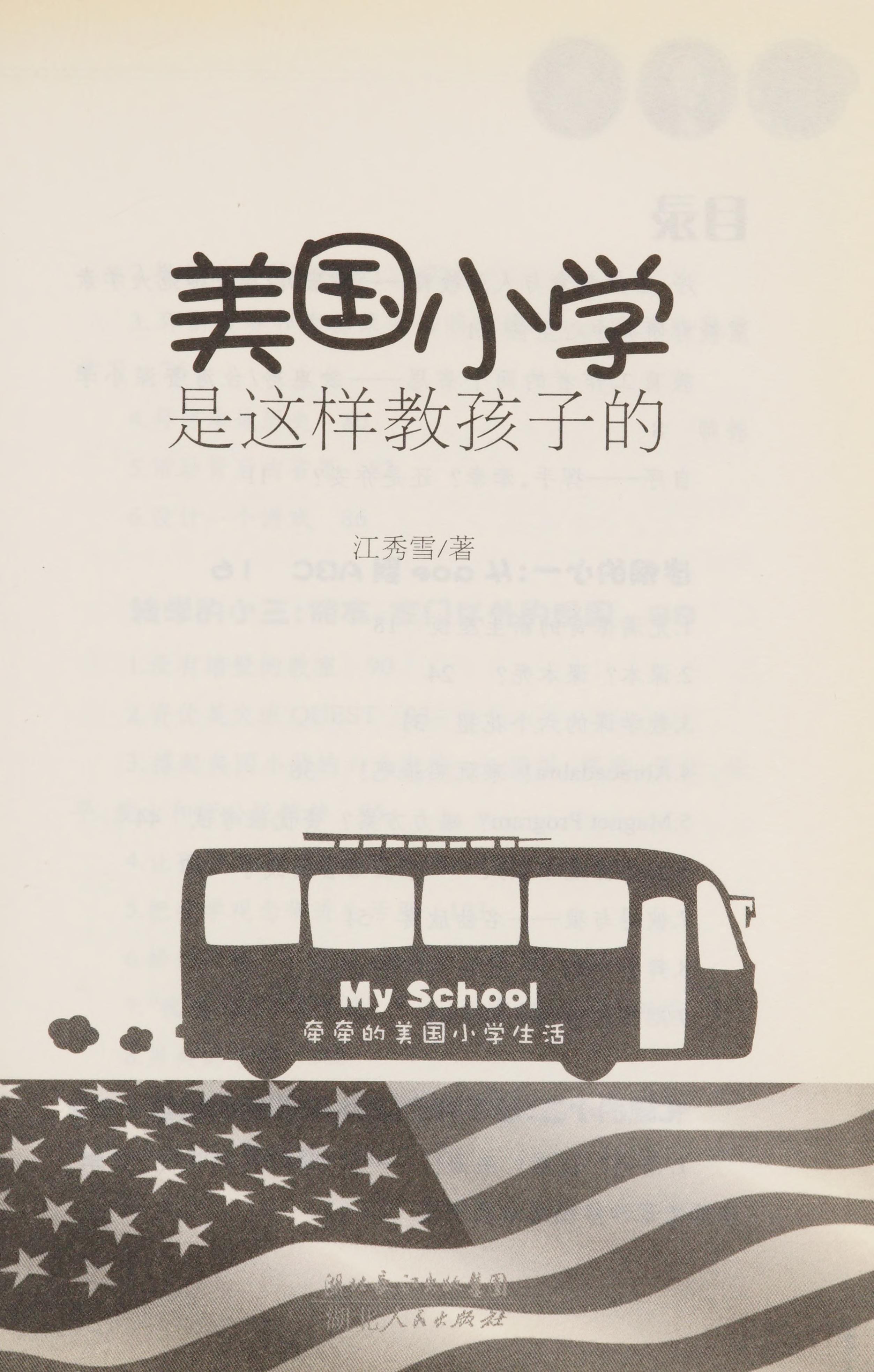 Mei Guo Xiao Xue Shi Zhe Yang Jiao Hai Zi De