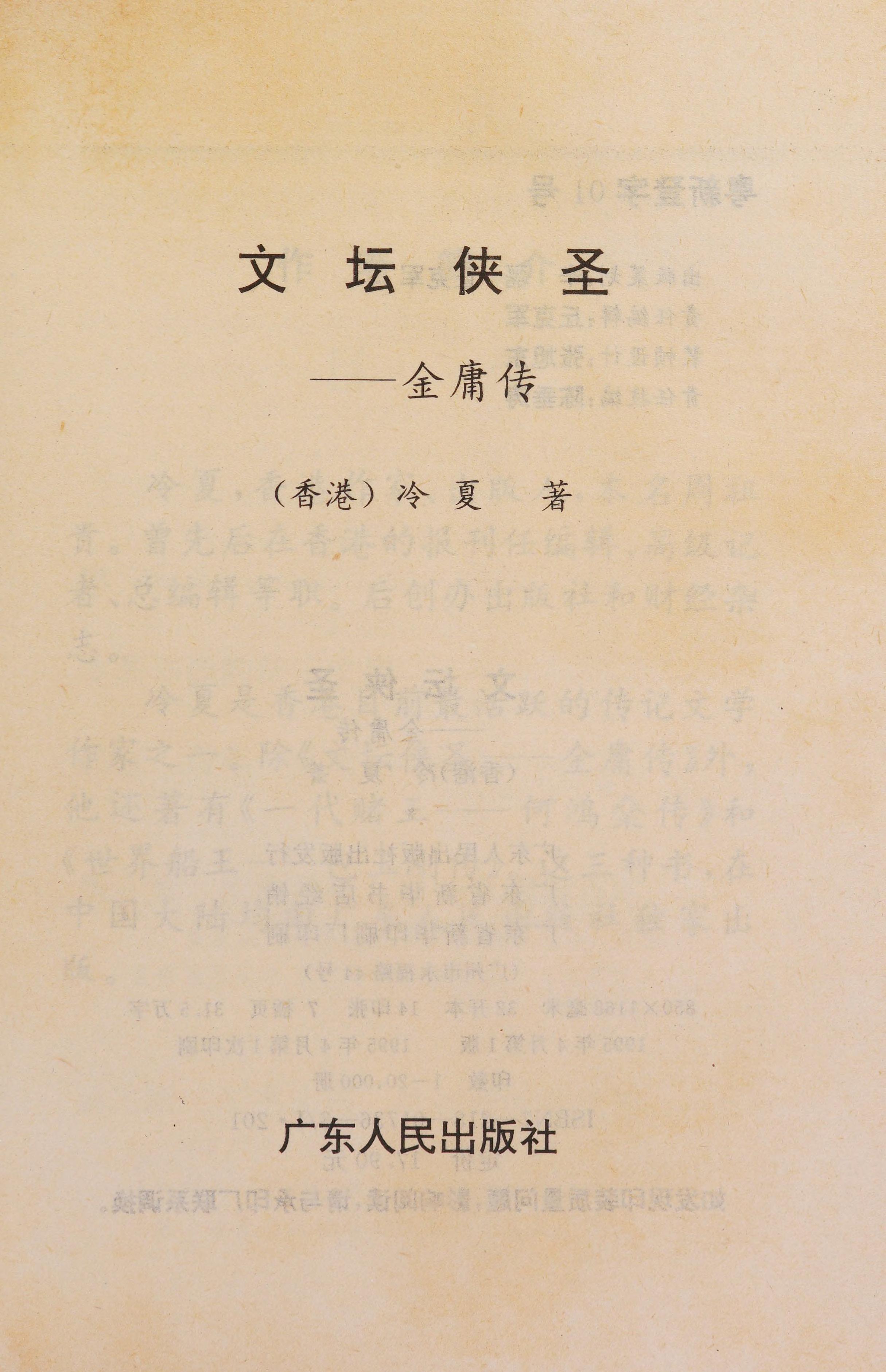 The Literary Sting - Jin Yong Chuan (With Jin Yong Chronology)(Chinese Edition)