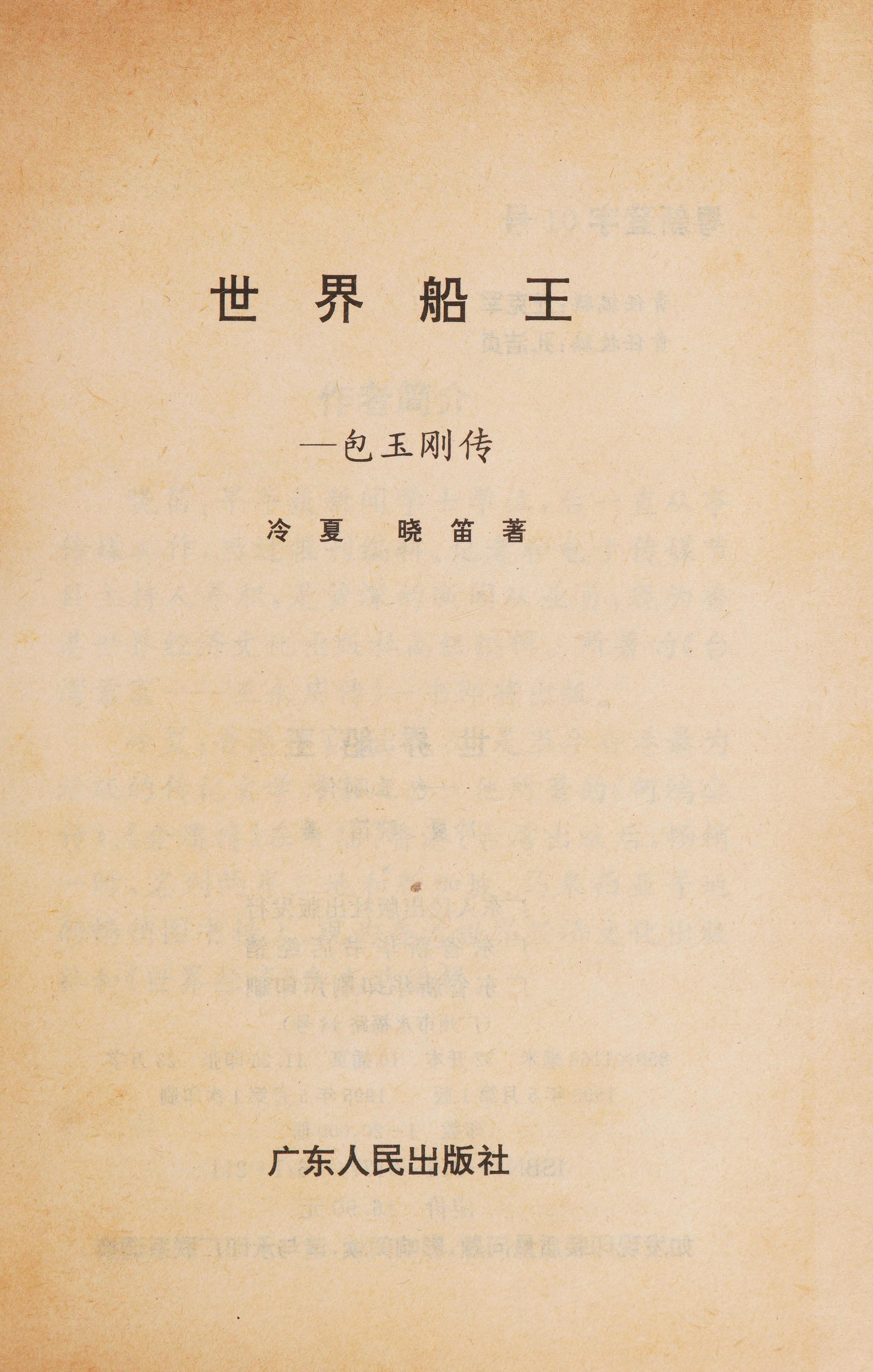 Shi Jie Chuan Wang