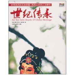 Century Heritage [Paperback ]