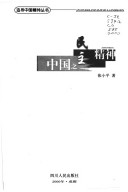 China Democratic Spirit
