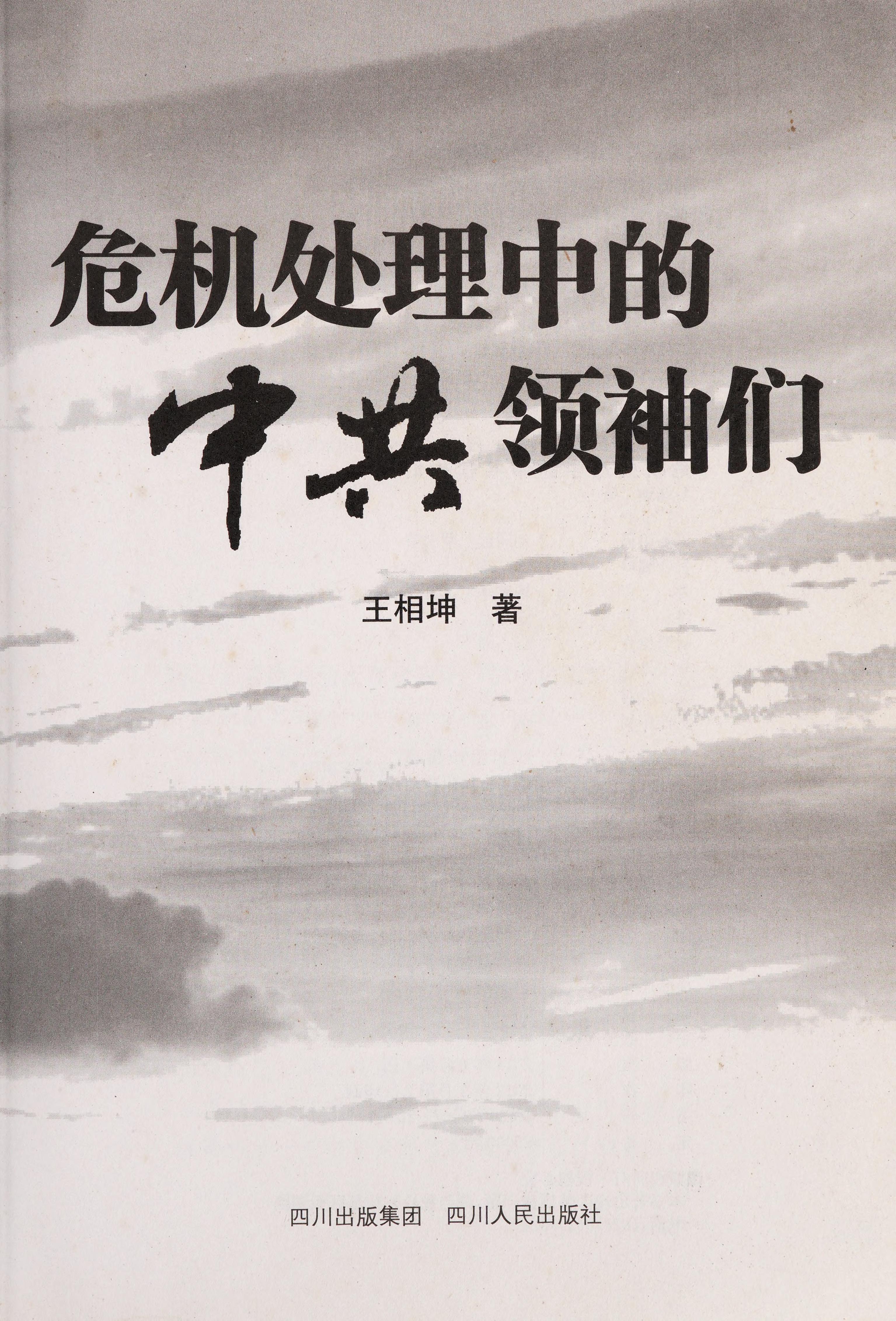 Wei Ji Chu Li Zhong De Zhong Gong Ling Xiu Men