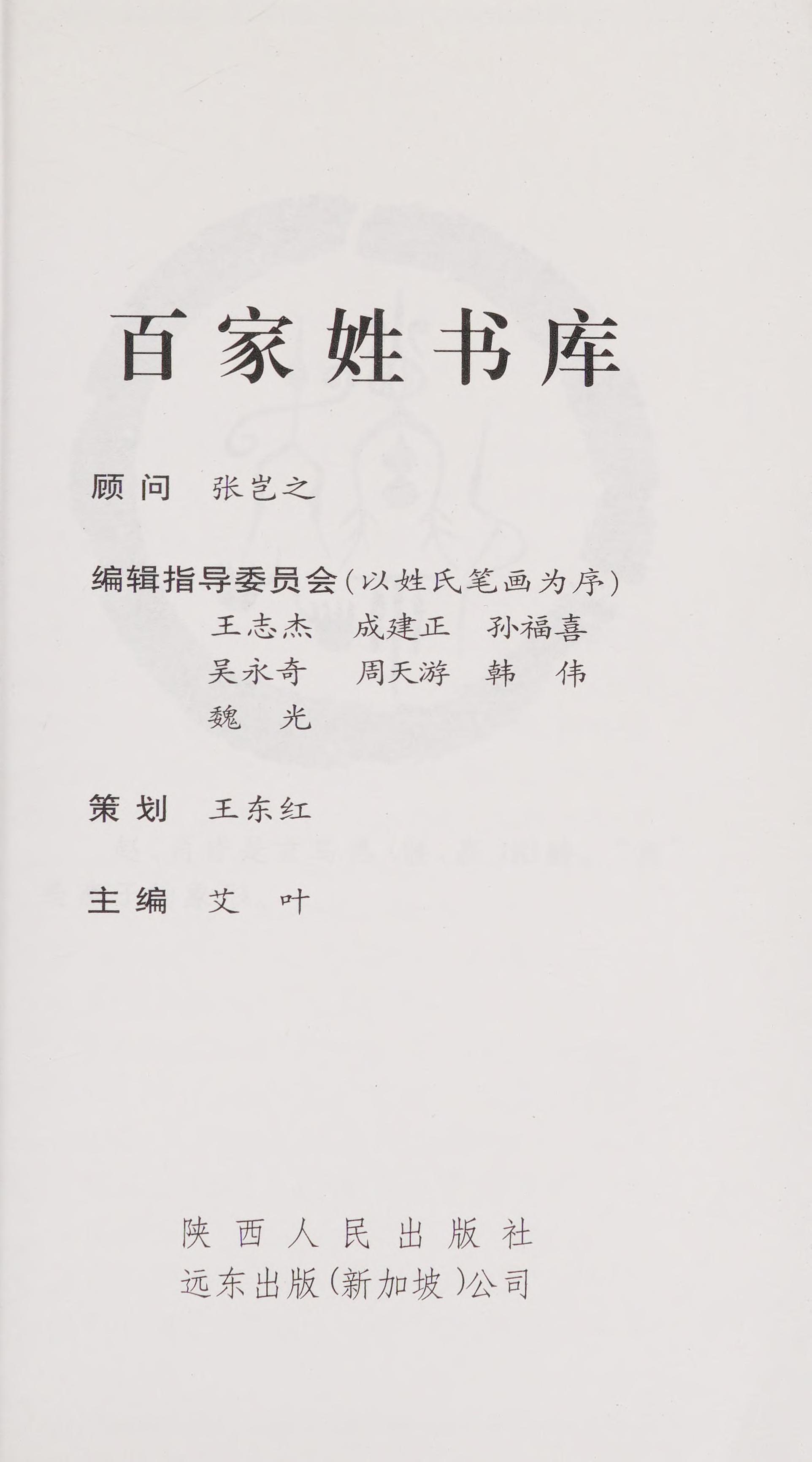 Bai Jia Xing Shu Ku