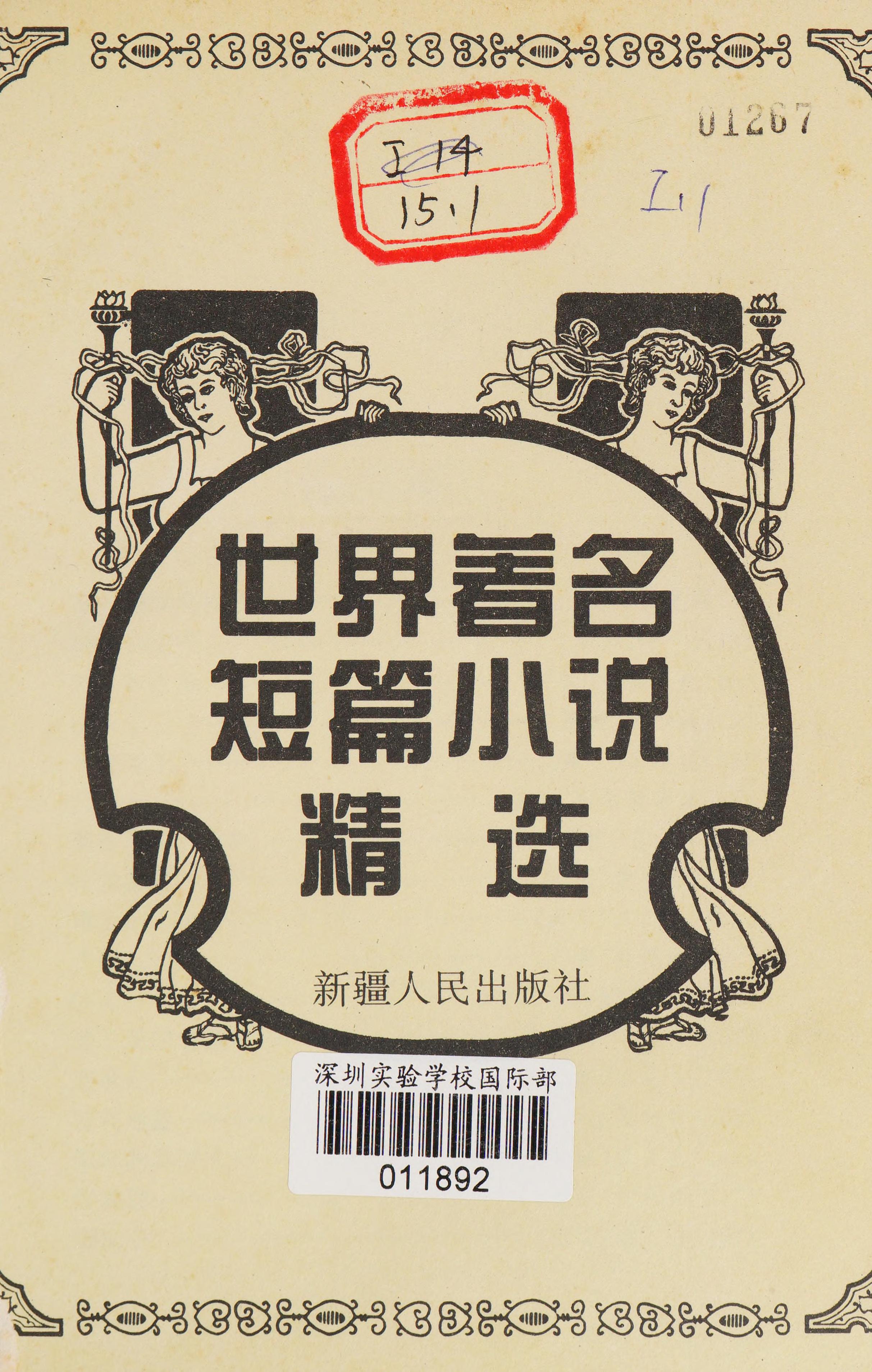 Shi Jie Zhu Ming Duan Pian Xiao Shuo Jing Xuan